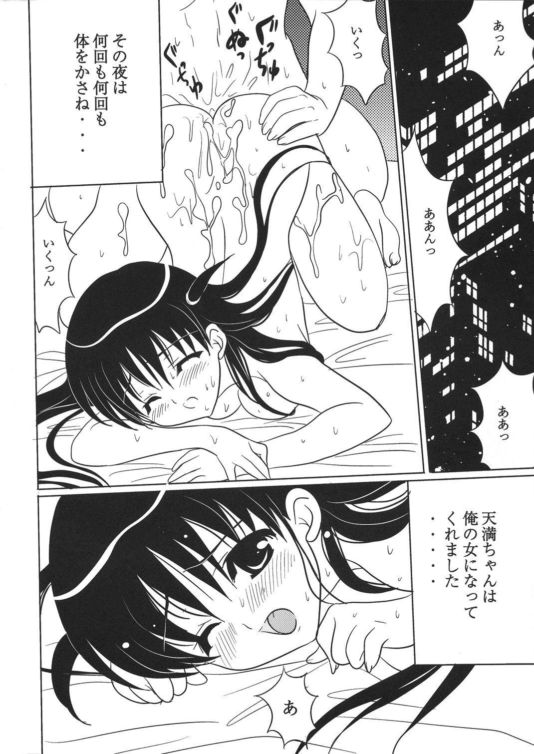 (C67) [Mikekodou (Mikeko)] Tenmanchan Kimi no Koto ga Suki nanda (School Rumble) page 24 full