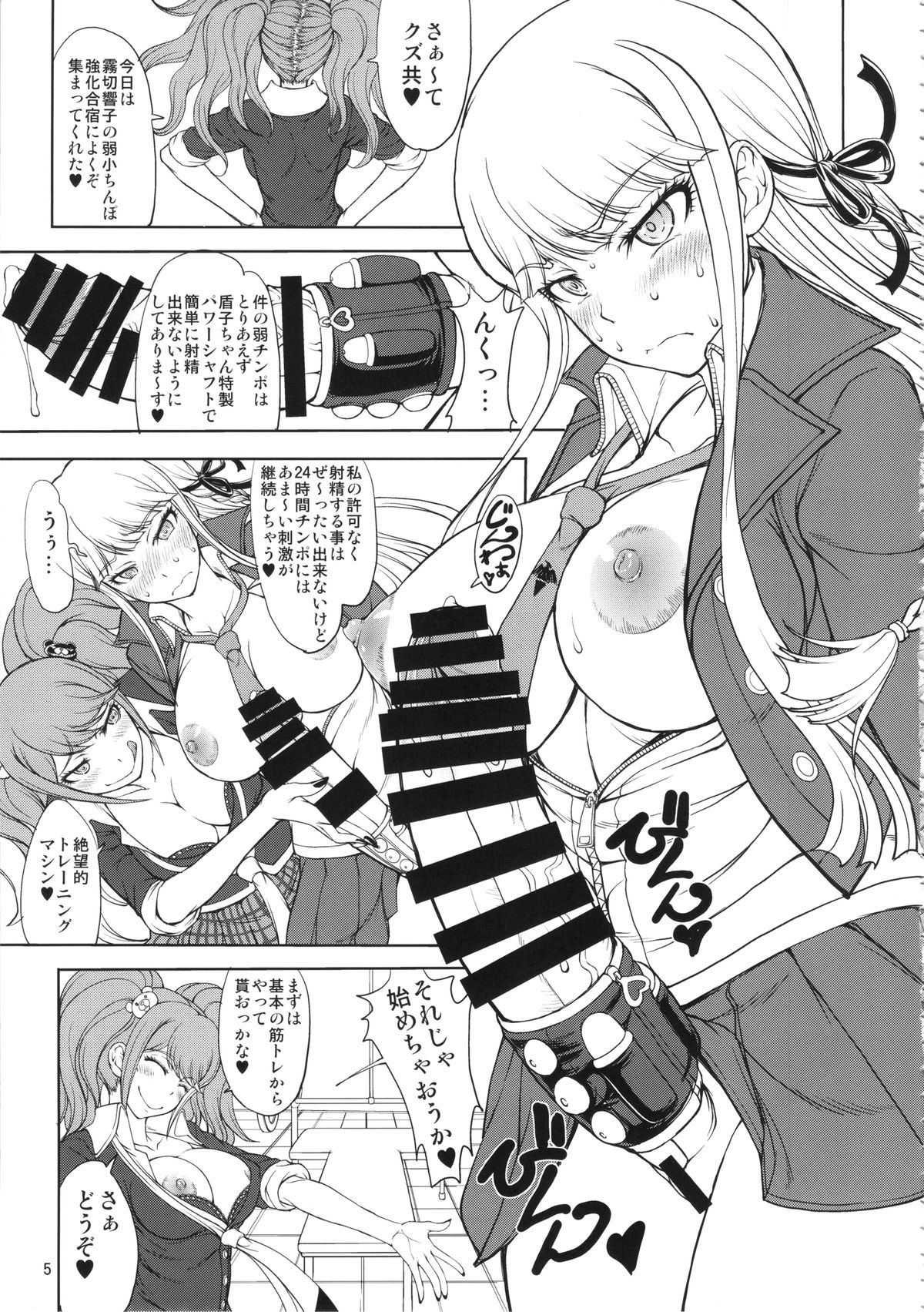 (Futaket 10) [Majimadou (Matou)] Enoshima-sensei no DOKKIDOKI Chouzetsubouteki Shasei Gasshuku (Danganronpa) page 4 full