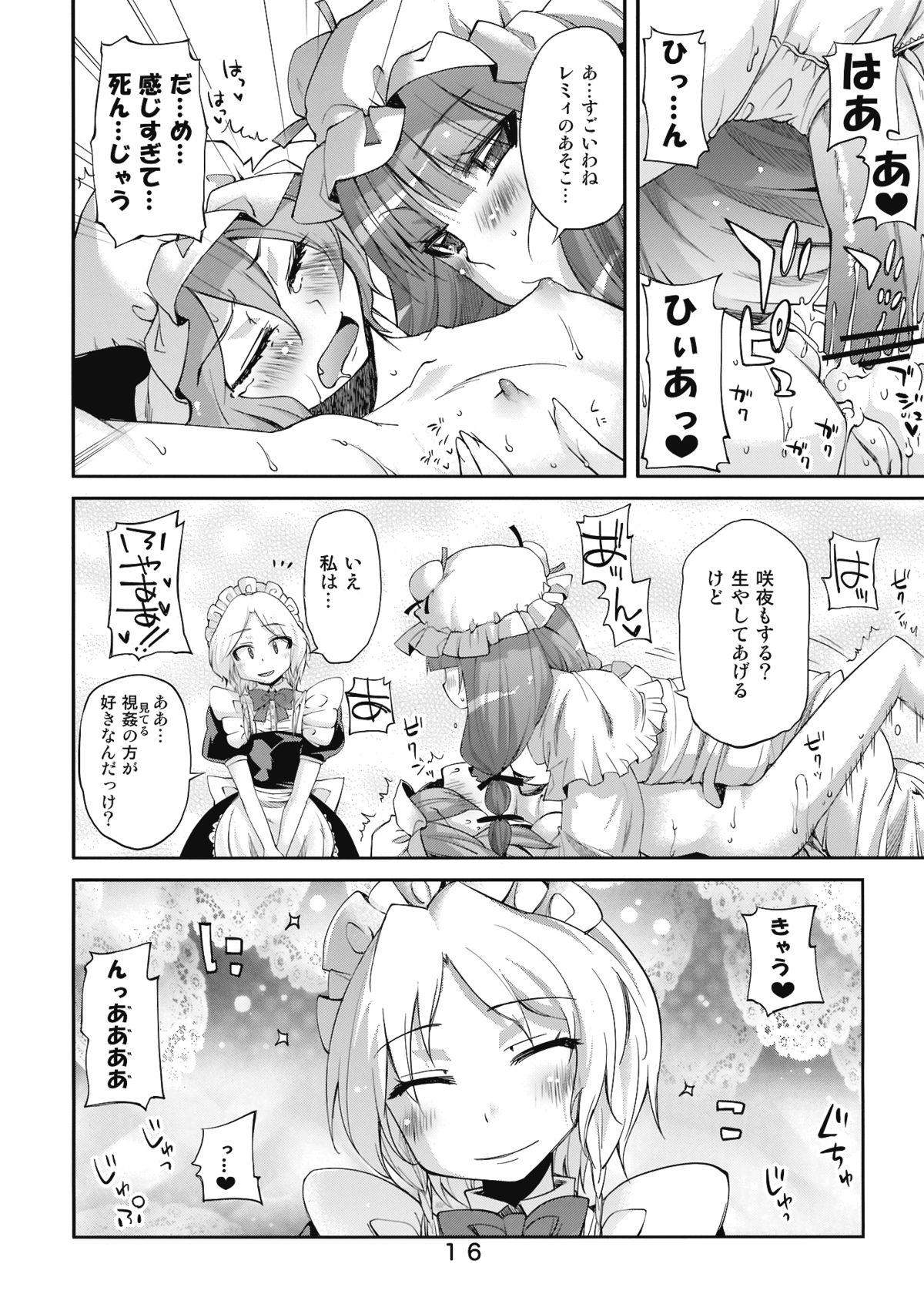 (C76) [Kurage no Candume (Yoshino)] Bell, Book and Candle (Touhou Project) page 15 full