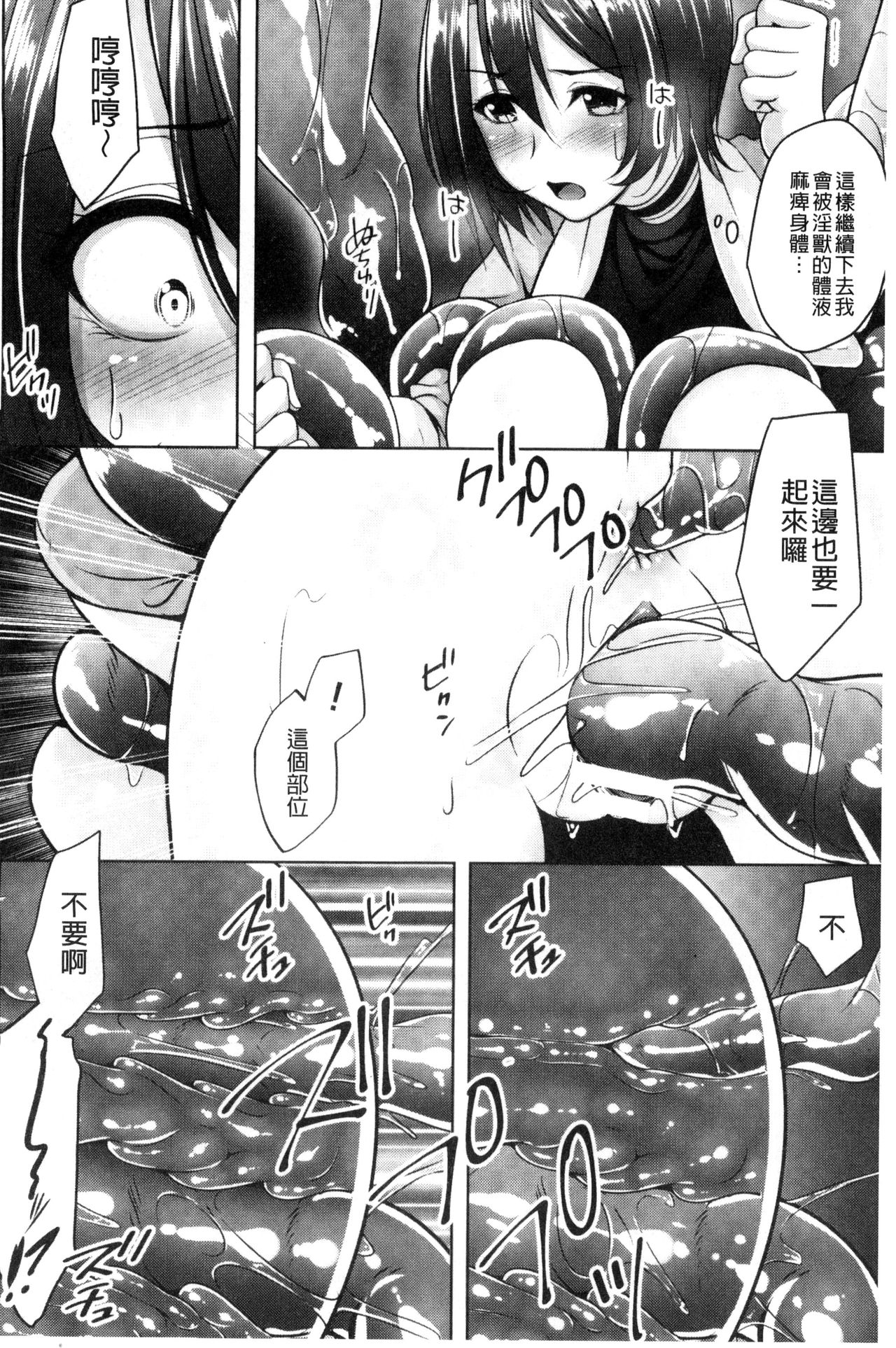 [Kazumu] Ochite Okasarete Mawasarete [Chinese] page 33 full