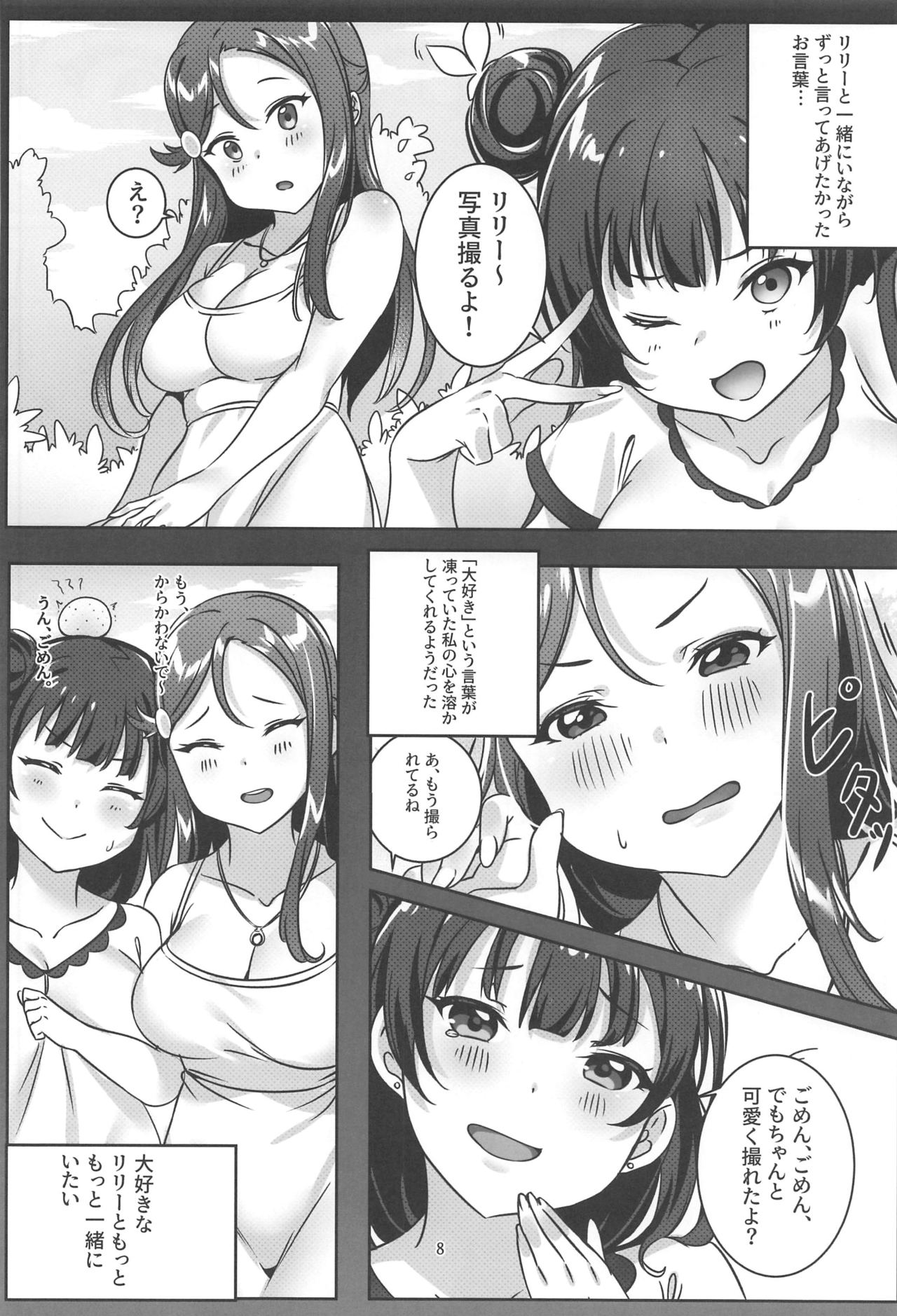 [TEM (Tem10)] YoshiRiko no Tokubetsu na Ichinichi (Love Live! Sunshine!!) page 7 full