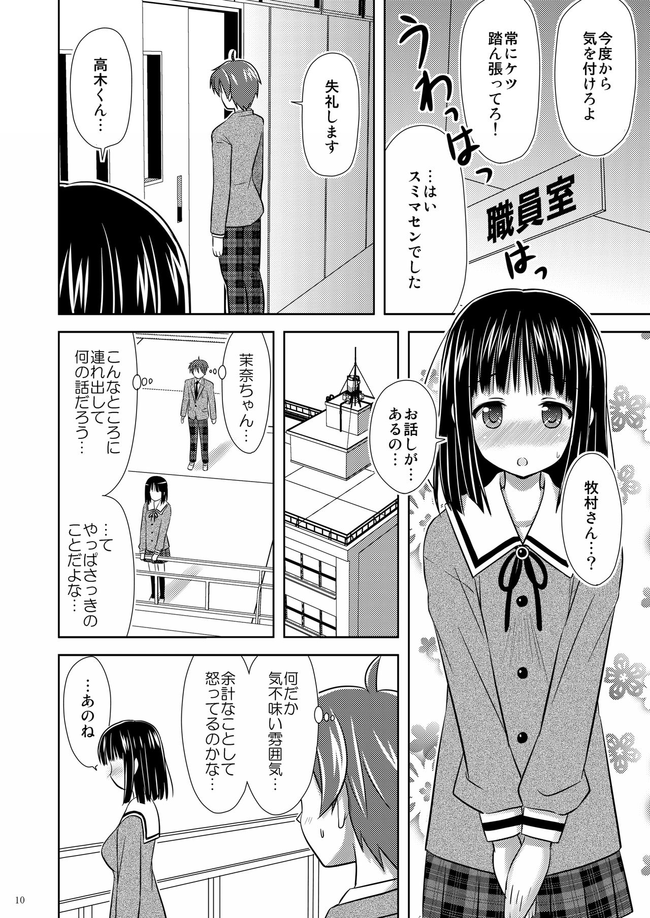 [Boys Be Gakuen (Ooizumi Daisaku)] Man Pe! [Digital] page 9 full