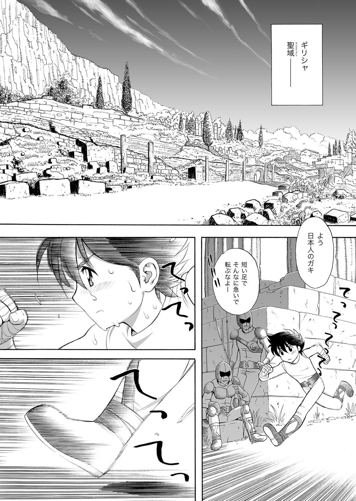 [Eric Peterson (Arao Masaki)] S.I.S.I.O.K.N.M.A. (Saint Seiya) [Digital] page 4 full