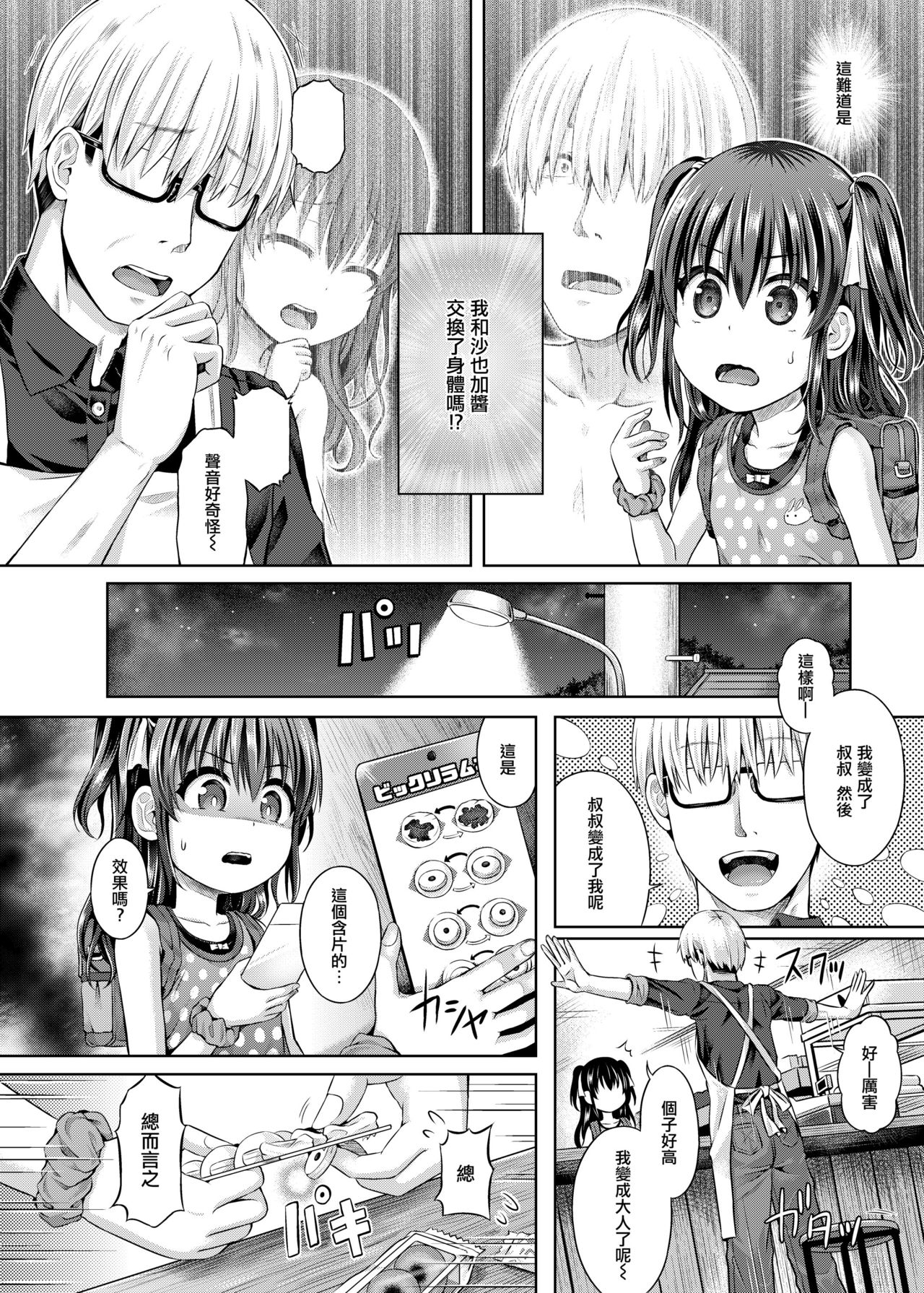 [TSF no F (Taniguchi-san)] Shoujo/stay night (TSF no F no Hon Sono 5) [Chinese] [瑞树汉化组] [Digital] page 4 full