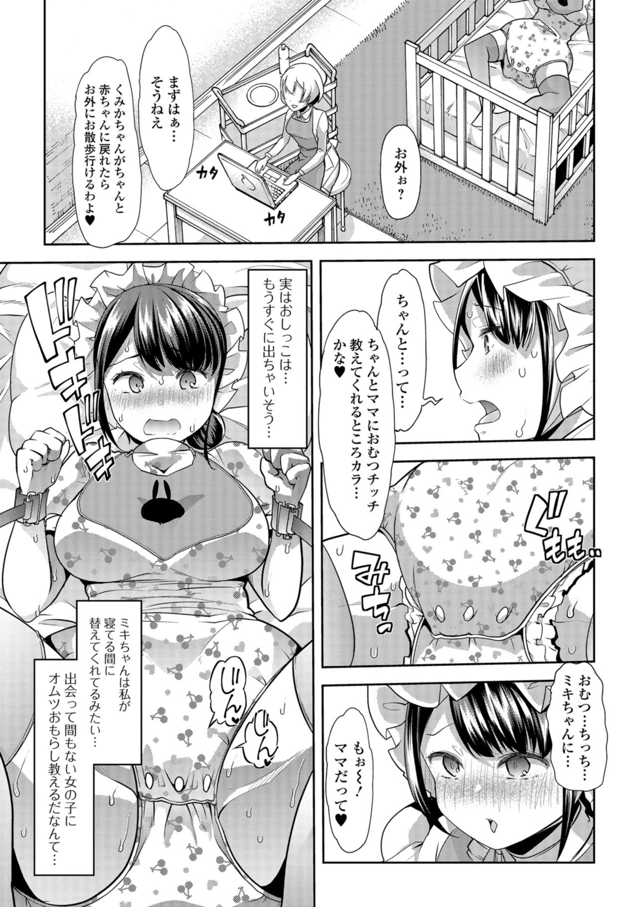 [Mitsuhime Moka] Himitsu no Gyaku Toile Training 3 (Comic Mate Legend Vol. 24 2018-12) [Digital] page 5 full