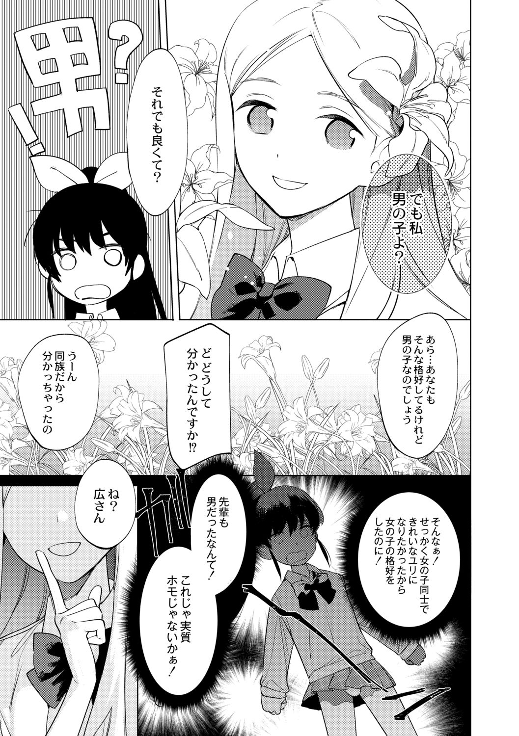 [Hontoku] Mesuiki Otokonoko Ch. 2 page 5 full