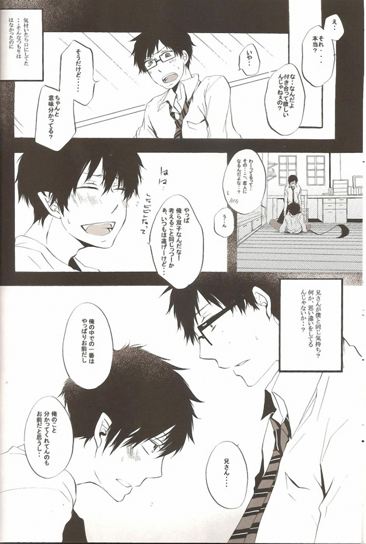 (C81) [AMAOh! (Mizuki Tama)] make love (Ao no Exorcist) page 5 full