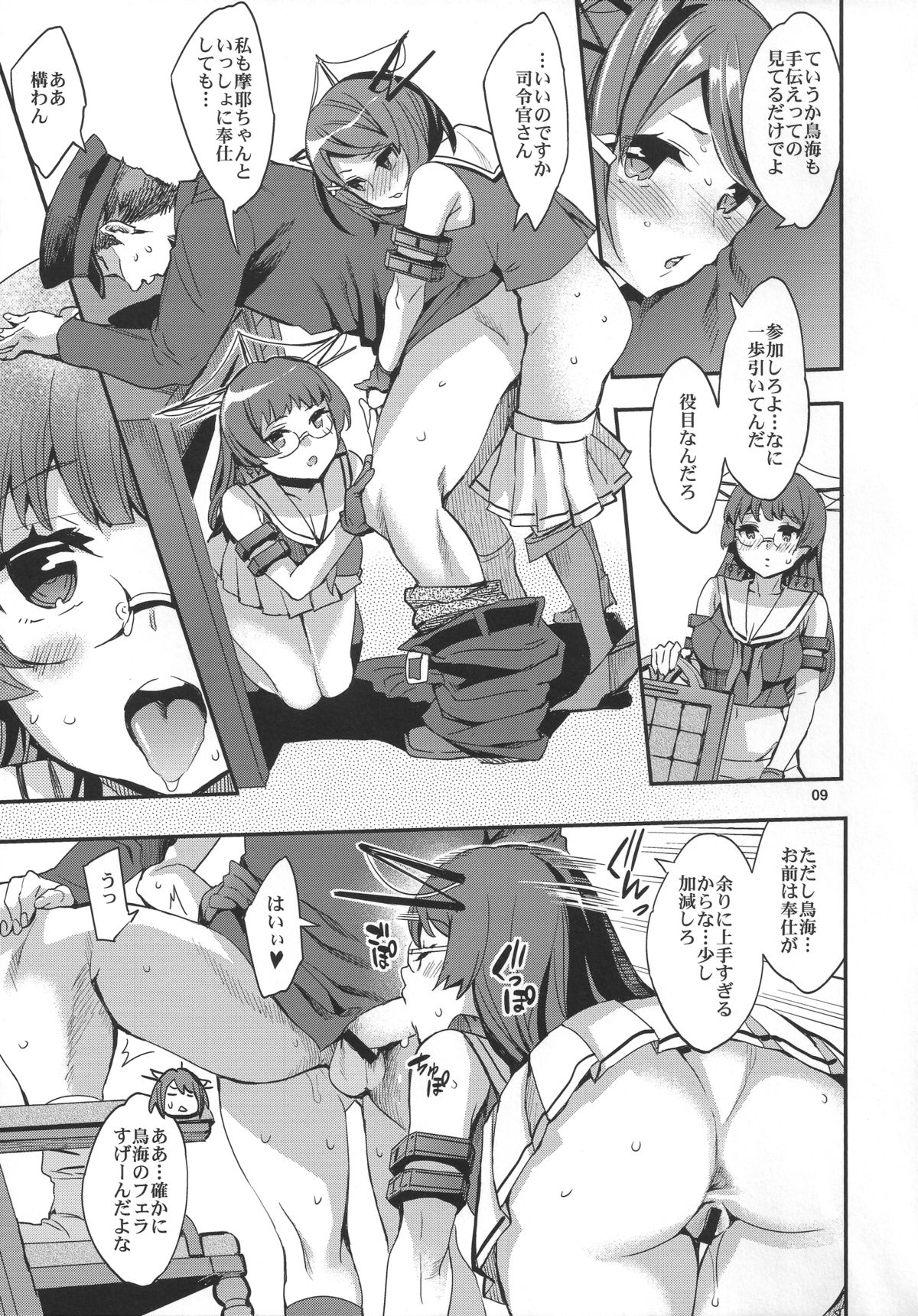 (C86) [Clover Kai (Emua)] Maya-sama o Kokitsukau Hon (Kantai Collection -KanColle-) page 8 full