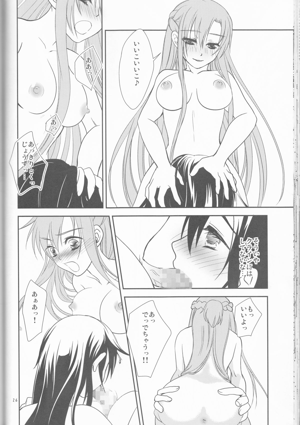 (C87) [Siratama Nikukyuu] Kirito-kun no shiroku betatsuku nani ka 3 (Sword Art Online) page 26 full