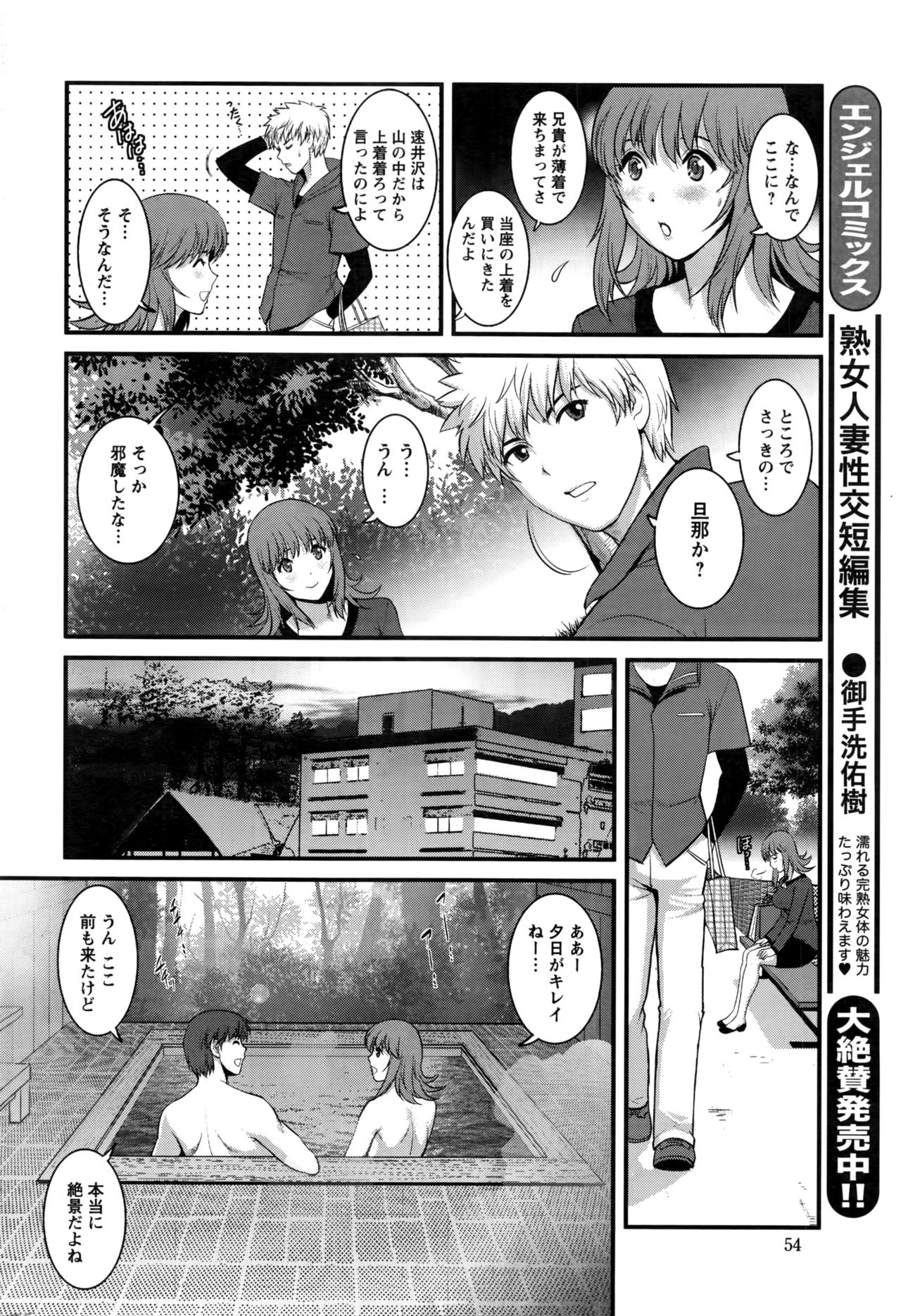 [Saigado] Part time Manaka-san 2nd Ch. 1-8 page 90 full