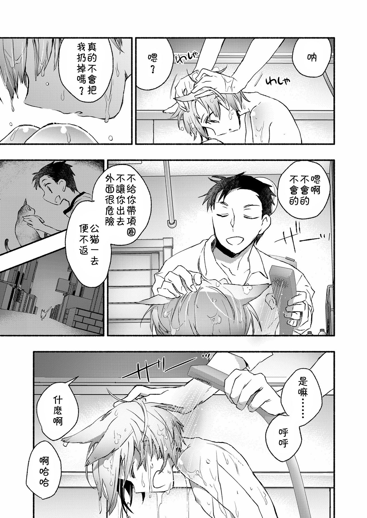 [James Hotate] Ore to Neko no Shiiku Seikatsu (Koushoku Shounen Vol.12) [Chinese] [theoldestcat汉化] [Digital] page 7 full