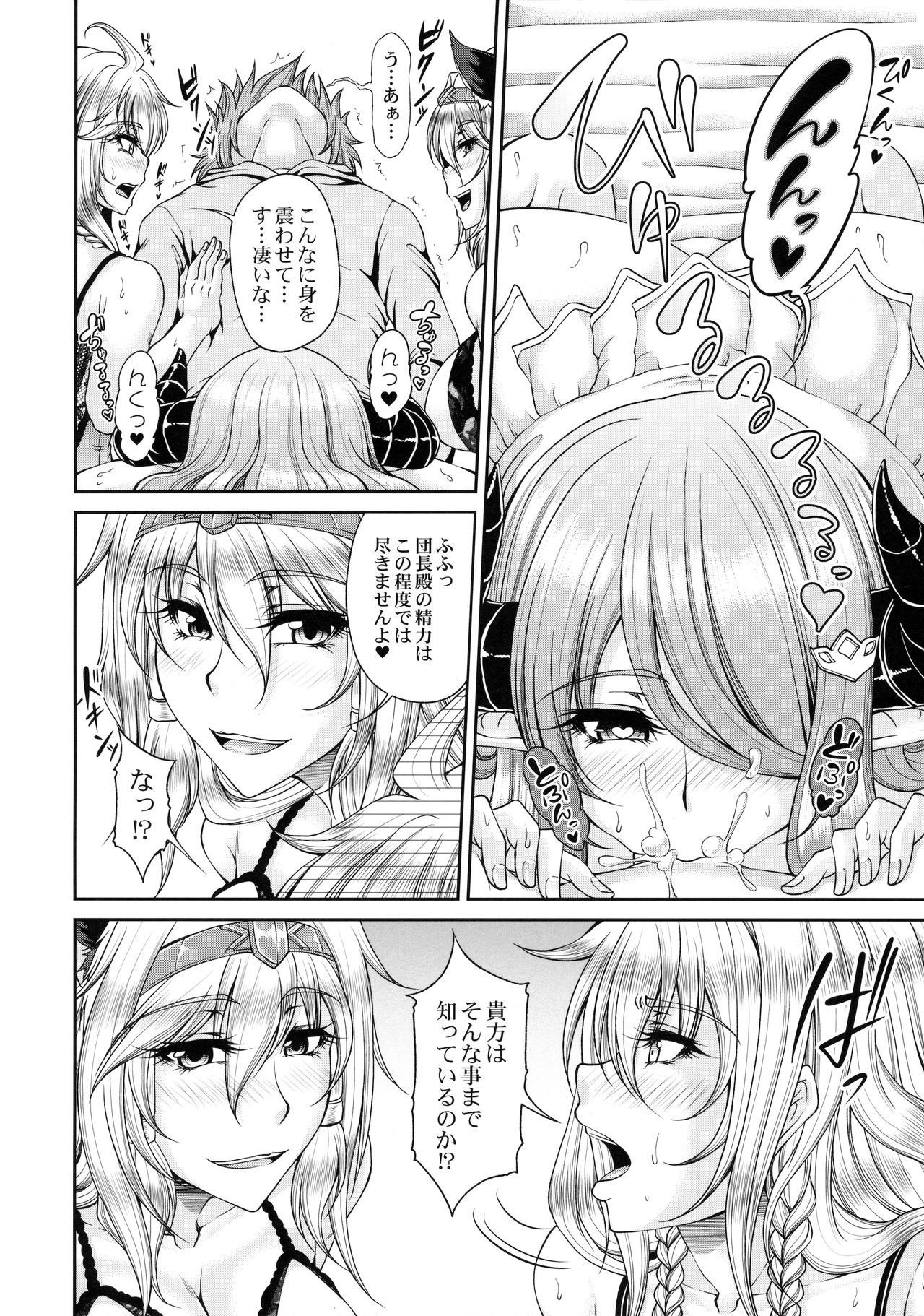 (C90) [Kakitsubata no Yashiro (Kakitsubata Kanae)] Aozora no Chouki-tachi 2 - One's Favorite Mistress of Grand Blue Sky (Granblue Fantasy) page 9 full