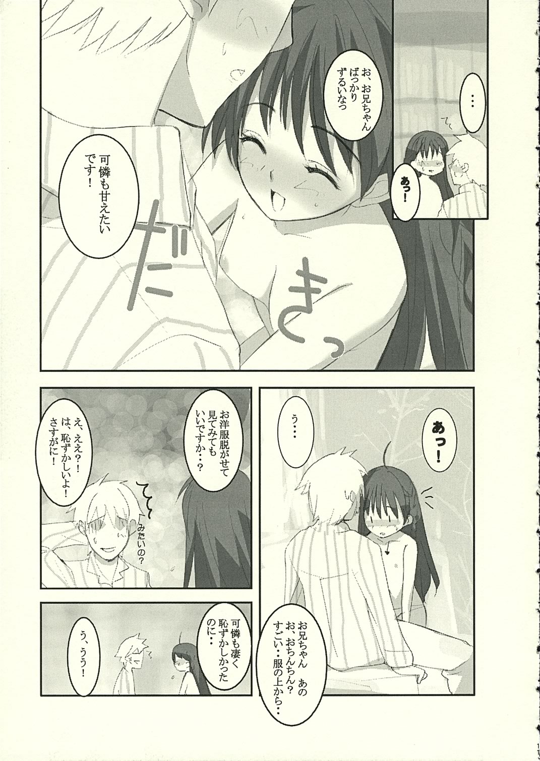 (C66) [Shinobi no Yakata, Yume yori Suteki na (Various)] A LITTLE PRINCESS (Sister Princess) page 12 full