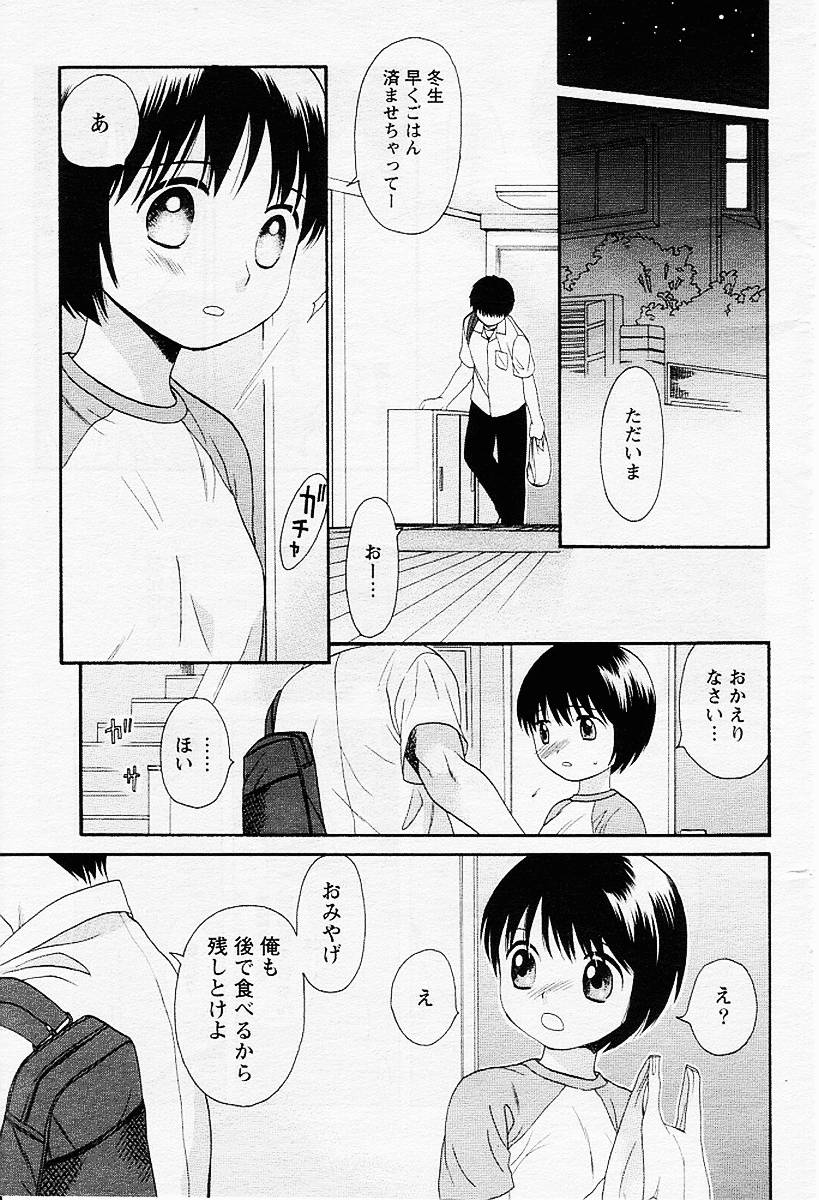 [Sekiya Azami] Zettai Kunshu (JPN) page 43 full