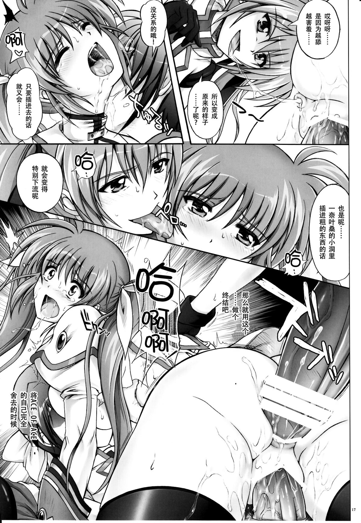 (C79) [Cyclone (Izumi, Reizei)] 767B (Mahou Shoujo Lyrical Nanoha) [Chinese] [脸肿汉化组] page 17 full