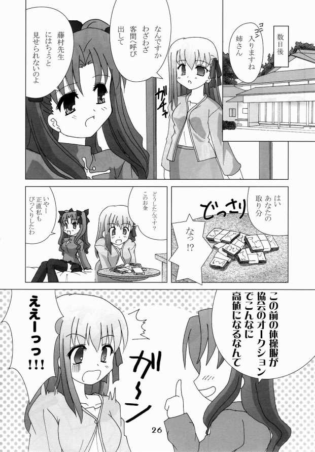 (C66) [Honyo no Uchi (Honyo)] Hex of Bloomer (Fate/stay night) page 25 full