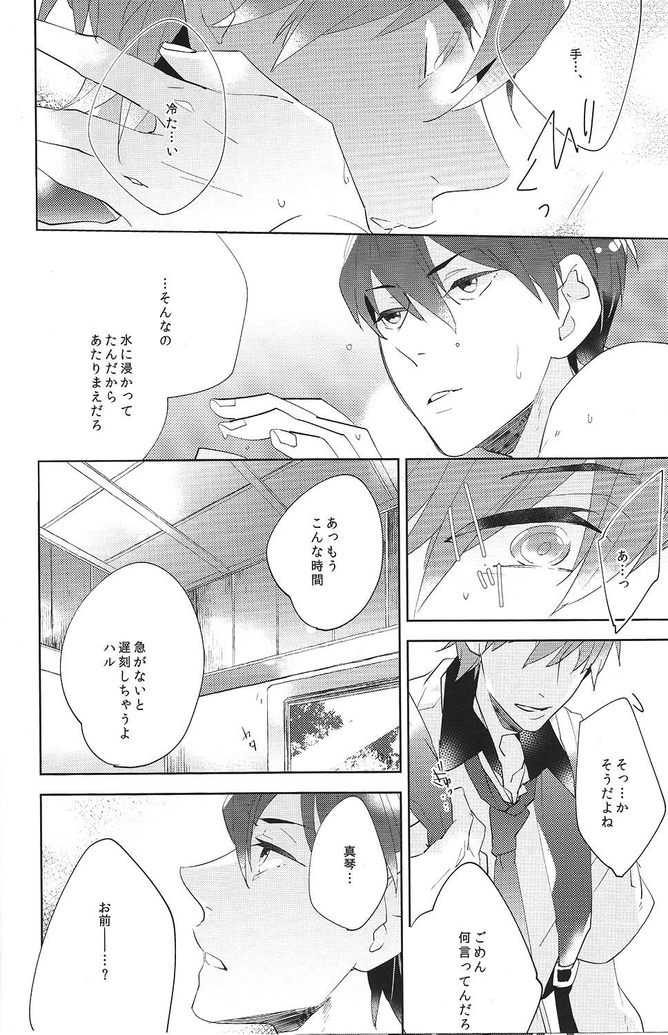 (Renai Jiyuugata! Fukuoka Taikai) [UsuSio (Esu)] Aru Asa no Dekigoto - It happened One morning. (Free!) page 13 full