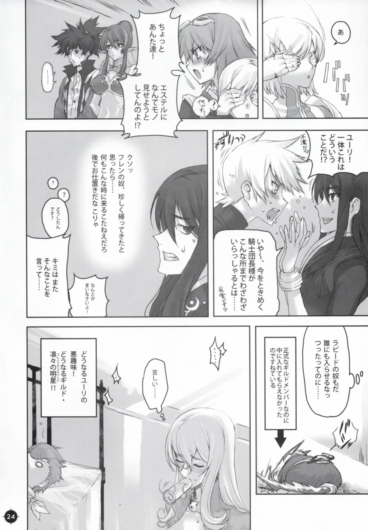 (C77) [A.P.YAMAMOH (Yamamoh)] Panta rhei (Tales of Vesperia) page 23 full