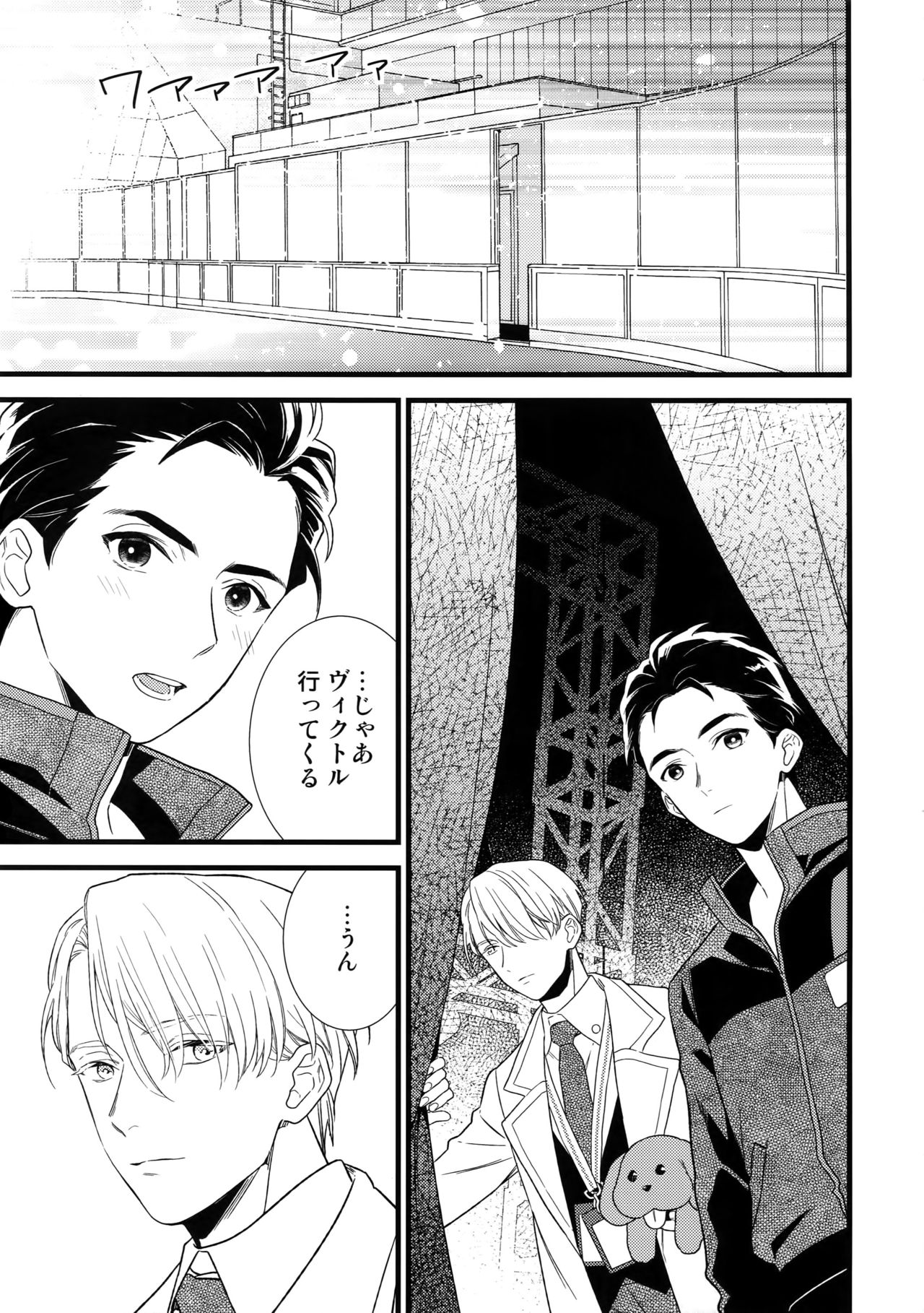 (Hyousou Strast 8)  [KURETEN (Takuma)] Yurilog (Yuri!!! on ICE) page 15 full