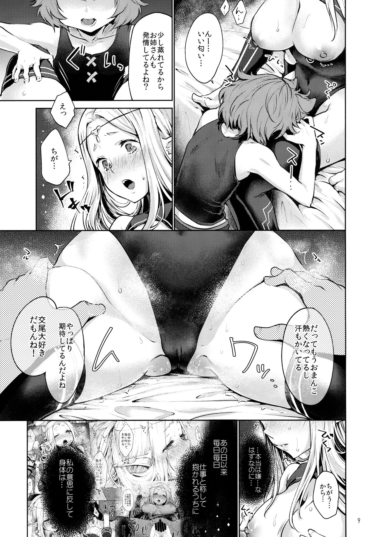 (SC2017 Winter) [Kaze no Gotoku! (Fubuki Poni)] Hajimete no Sekaiju 2 (Sekaiju no Meikyuu) page 8 full