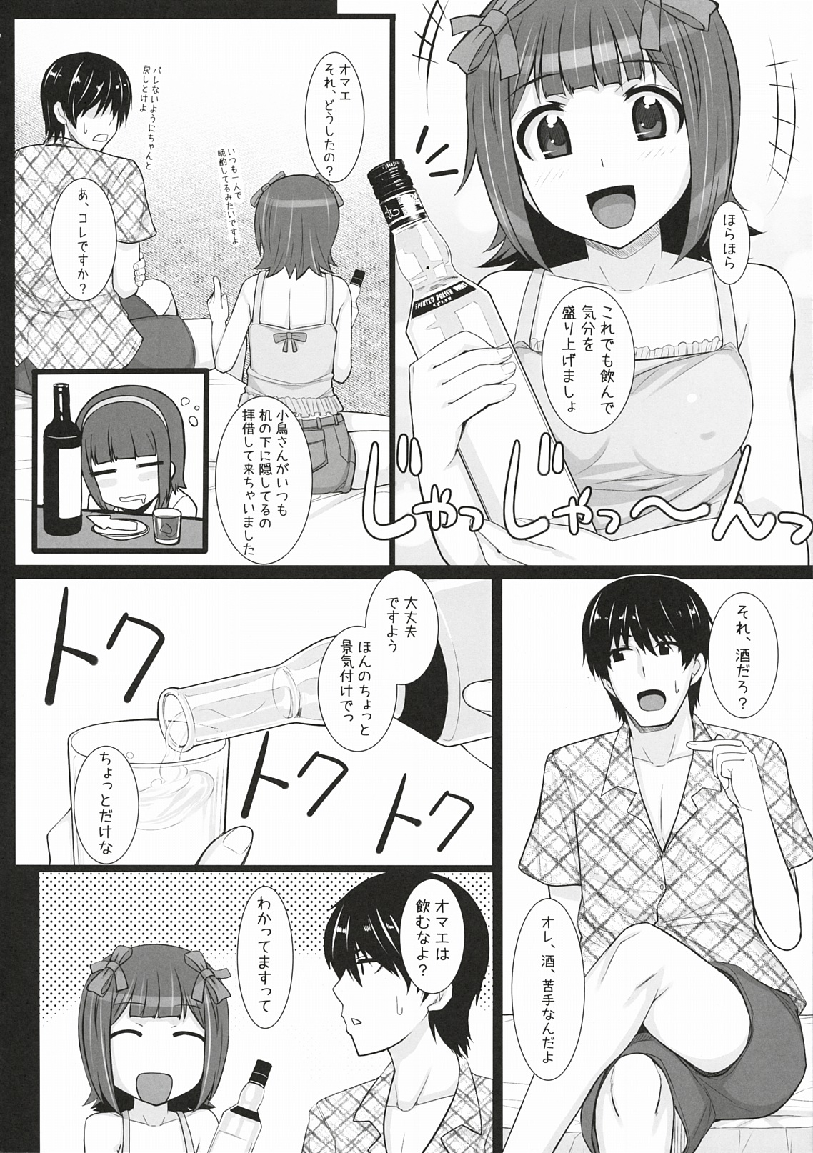 (C78) [Hidebou House (Hidebou)] Mizugi  Haruka (THE IDOLM@STER) page 7 full