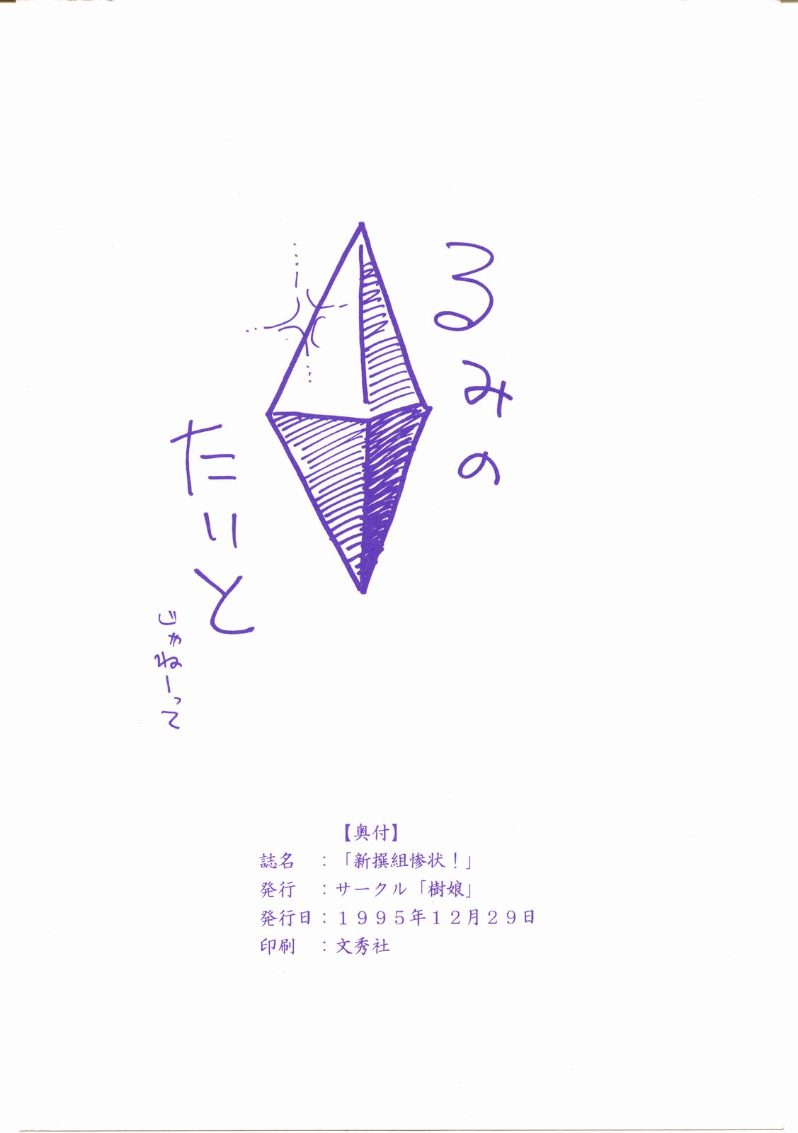 [bolze.] Shinsengumi Sanjou! (Tobe! Isami) page 22 full