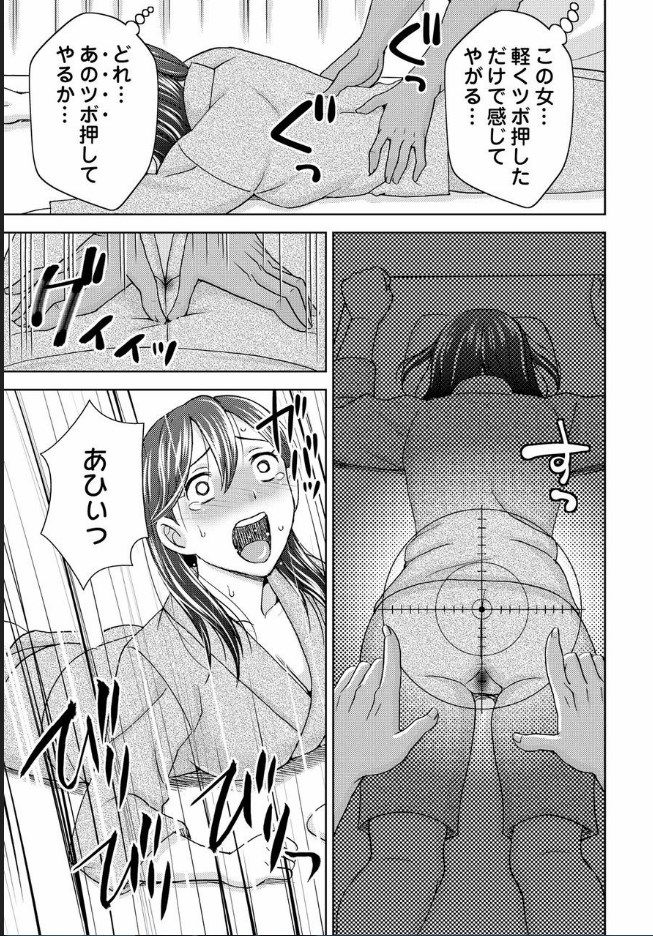 [Shiraishi Nagisa] Yararechau Massage-ya-san - Nyotaika Shitara Koe nante Gaman Dekinee yo! 1-3 page 45 full