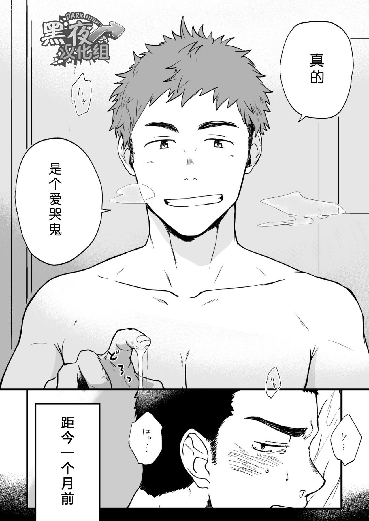 [Nakamuratakumi (kemukemuke)] Yarichin Tareme to Nakimushi Bouzu [Chinese] [黑夜汉化组] [Digital] page 4 full