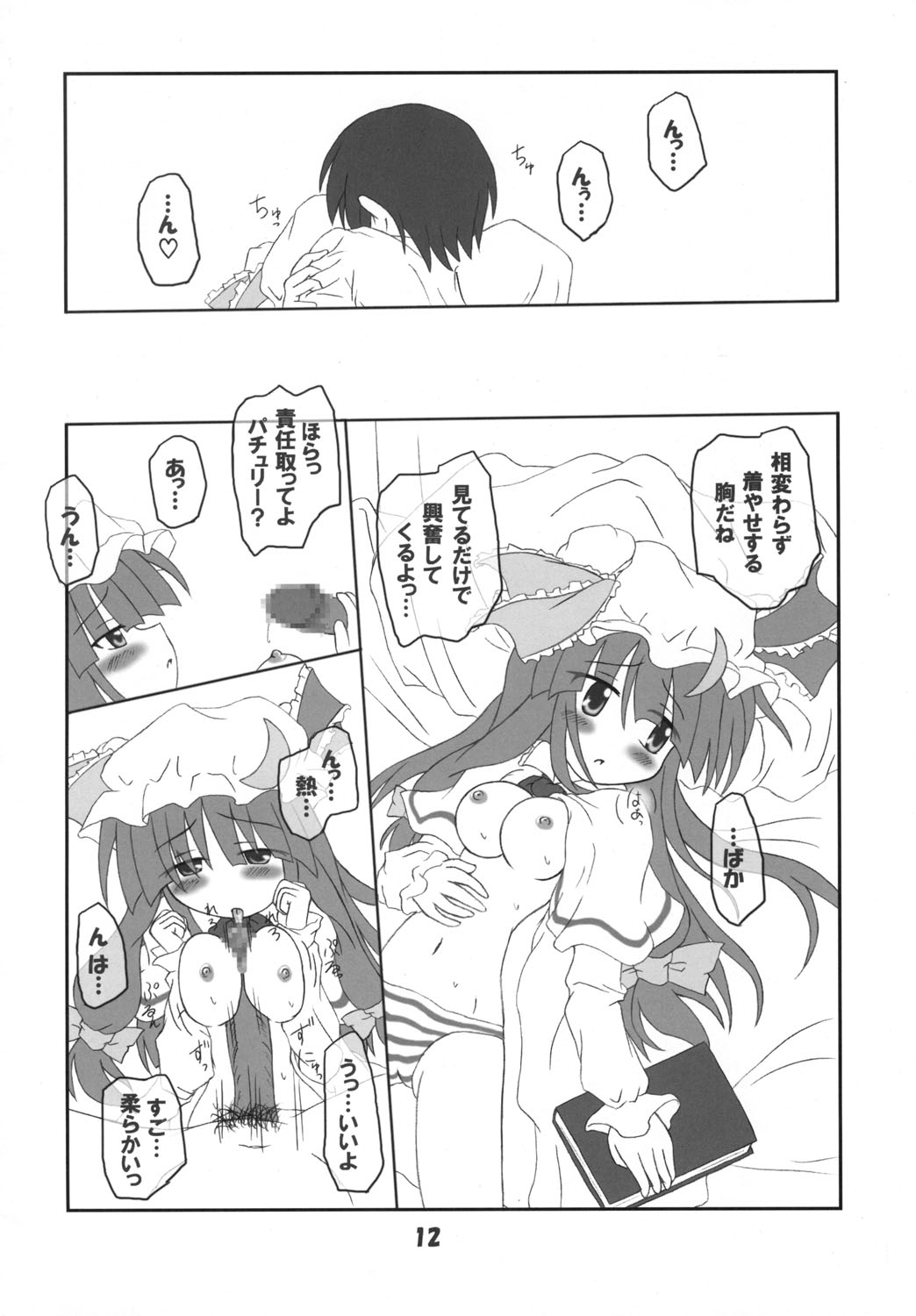 (SC28) [Schwester (Inasaki Shirau)] Rollin 18 (Touhou Project) page 11 full