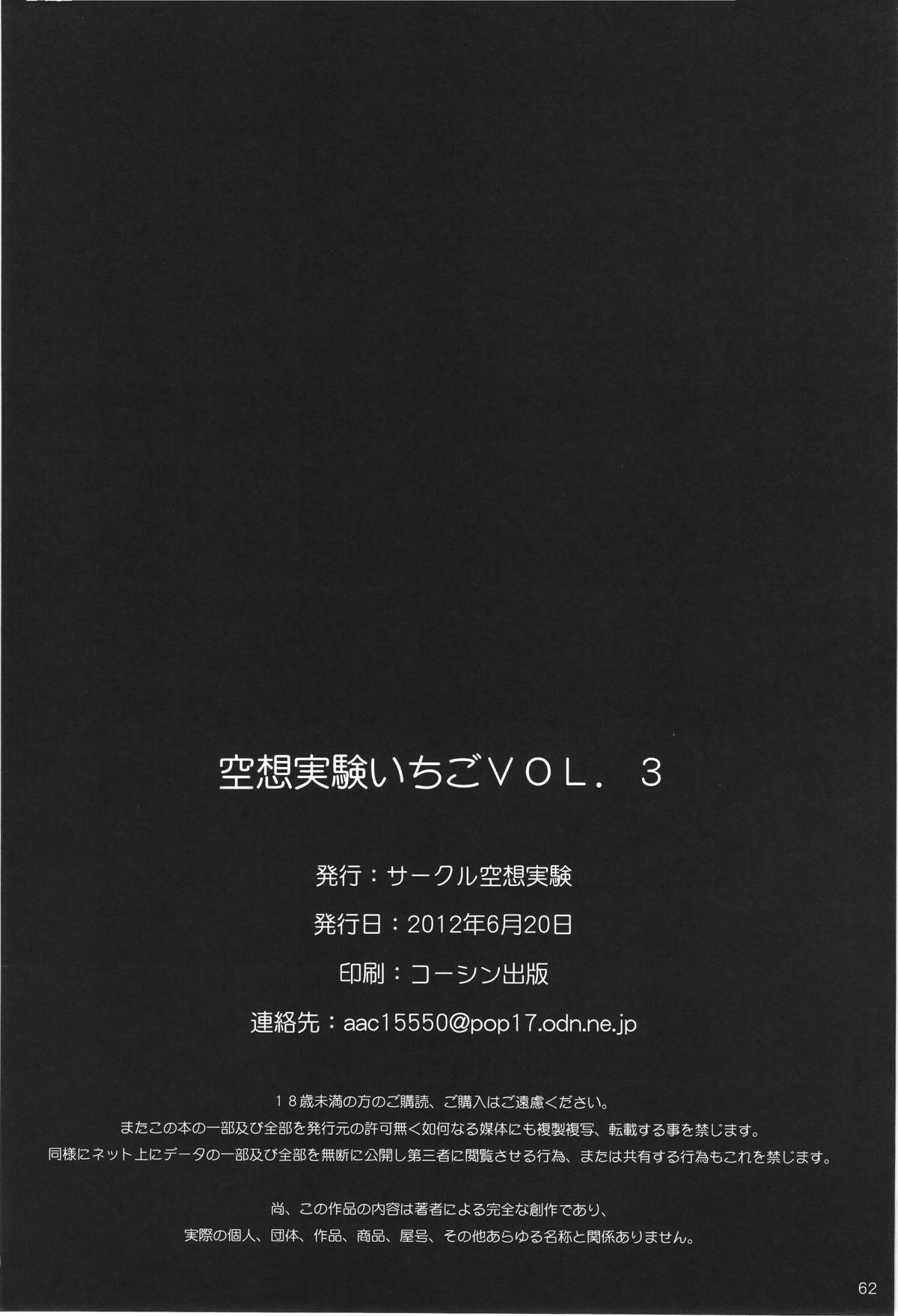 [Circle Kuusou Zikken (Munehito)] Kuusou Zikken Ichigo Vol.3 (Ichigo 100%) [Chinese] [最愛路易絲澪漢化組] page 61 full
