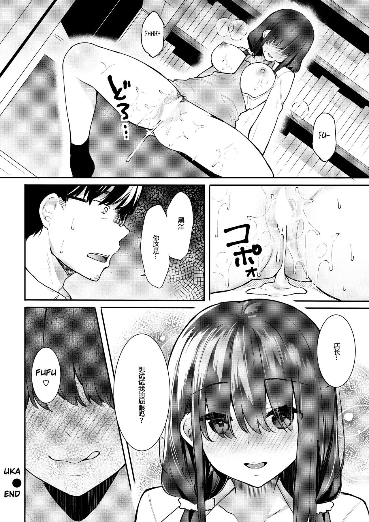 [Bekotarou] Uka (COMIC Kairakuten BEAST 2019-02) [Digital][Chinese] [Mr.GUO 个人汉化] page 16 full