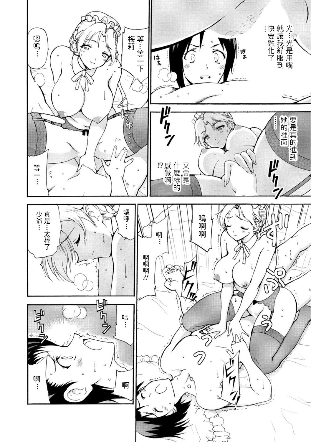 [Otumaru] Boku Senzoku Maid ga Iu Koto o Kikanai ~Yoru no Gohoushi de Shujuu Gyakuten!?~ 1 [Chinese] page 18 full