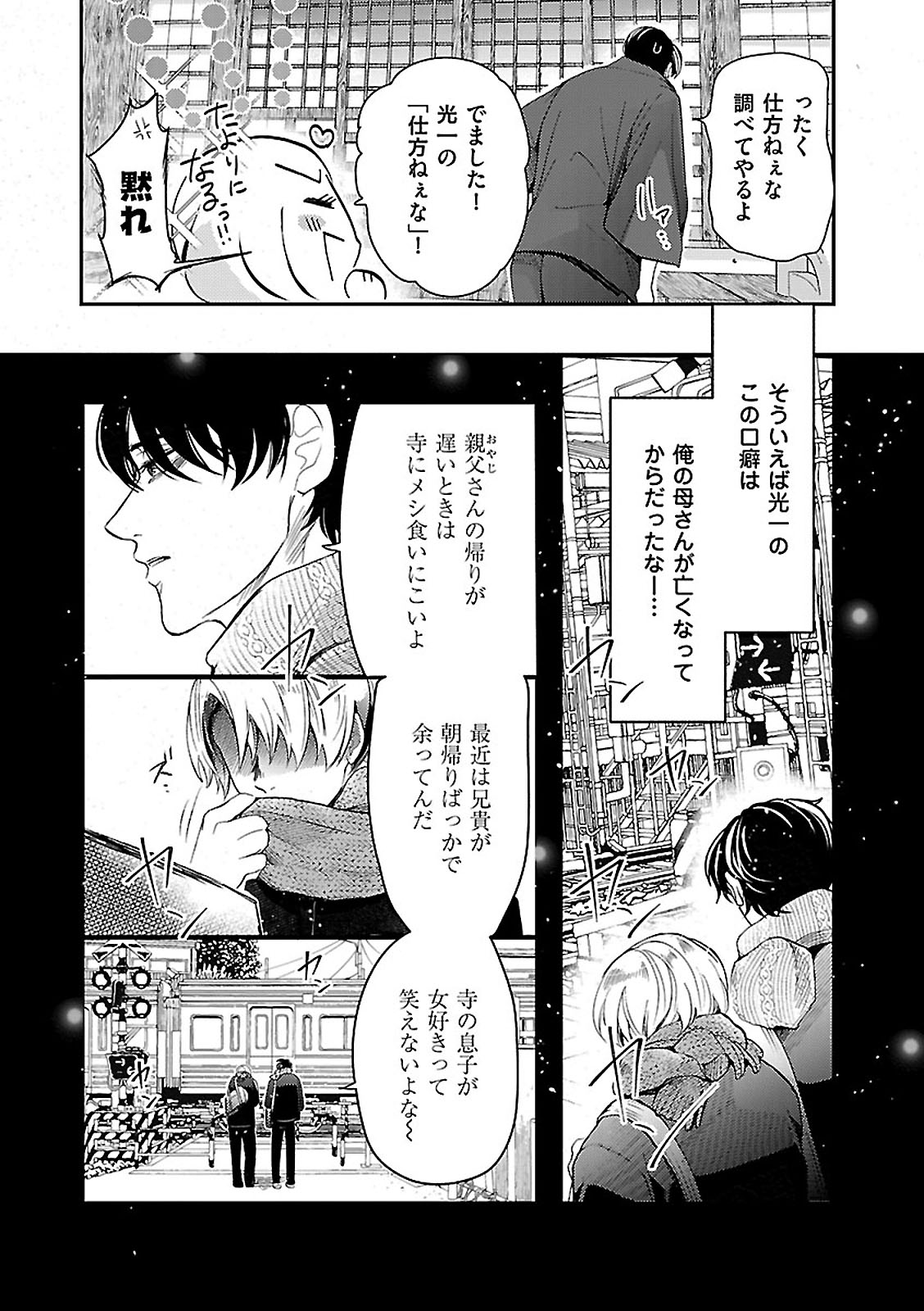 [Kannzaki Yuzu] 女体化したら親友に除霊されました 1巻 page 8 full