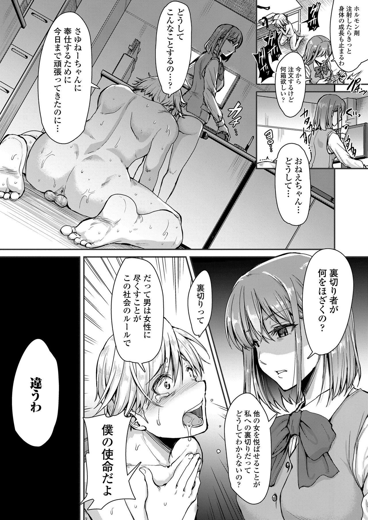 Girls forM Vol. 20 [Digital] page 32 full