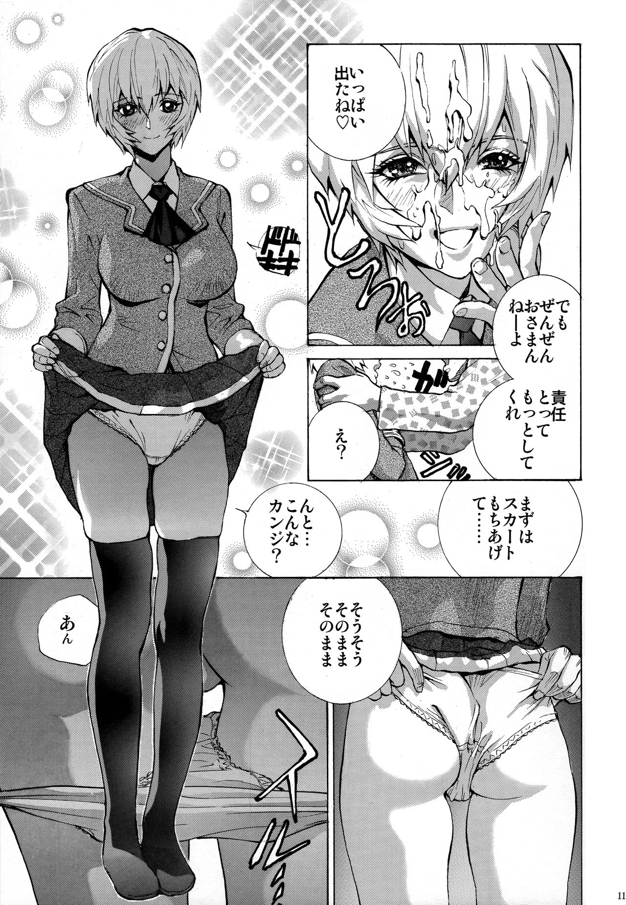 (C91) [Human High-Light Film (Shiosaba)] Kanojo no Ayanami (Neon Genesis Evangelion) page 11 full