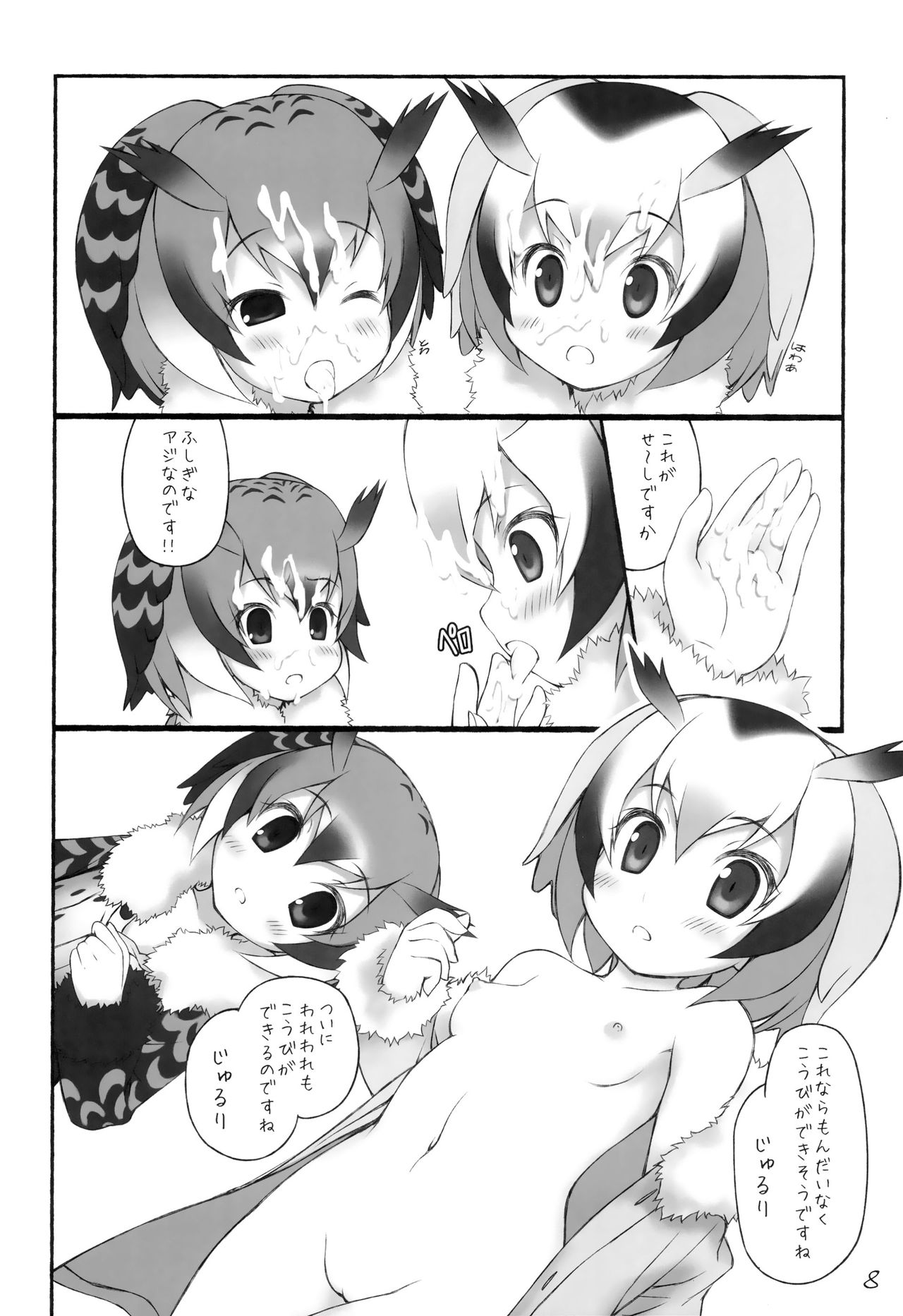 (C92) [GT Works (GT)] Friends Choujuugiga (Kemono Friends) page 9 full