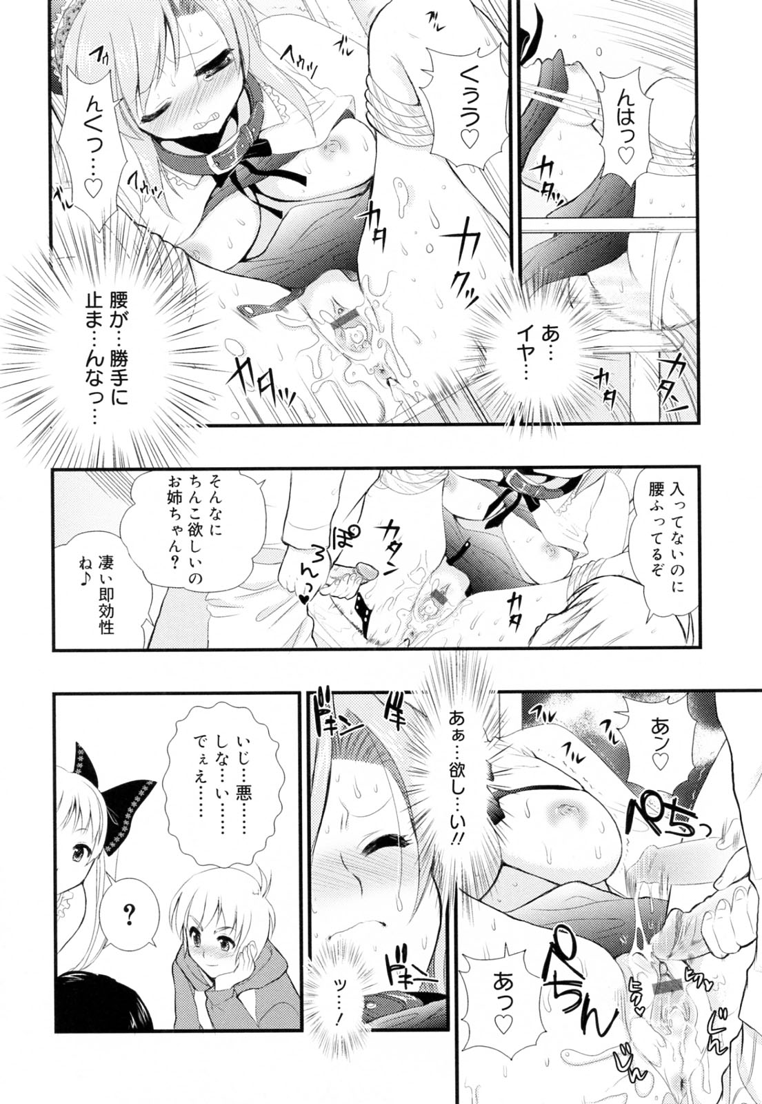 [Kojima Saya] Kakusei in Maid page 60 full