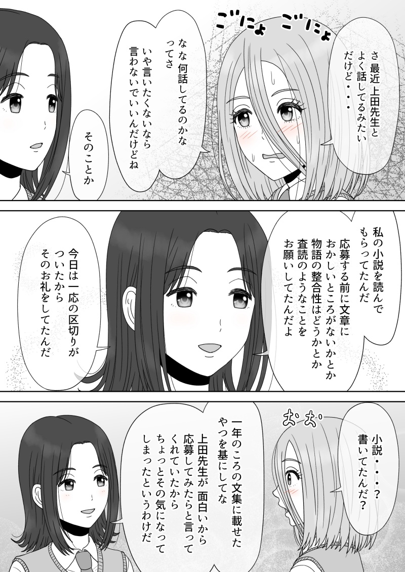 [GrBl] Shi ni Itaru to Iu Kakushin. & Kakushin no Ato. page 139 full