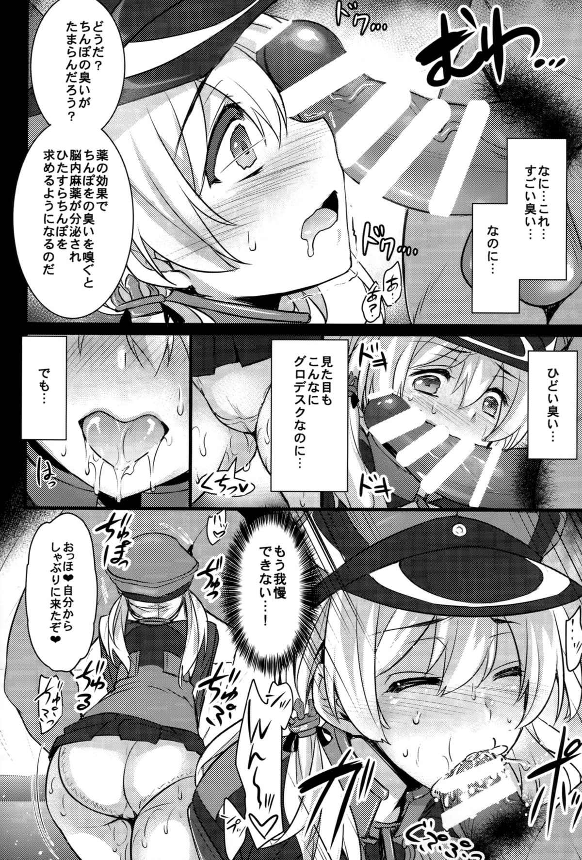 (C87) [Himeya (Abe Inori)] Dorei Nisshi ~Rainichi Shita Kaigaikan o Kairaku Chuudoku Choukyou~ (Kantai Collection -KanColle-) page 9 full