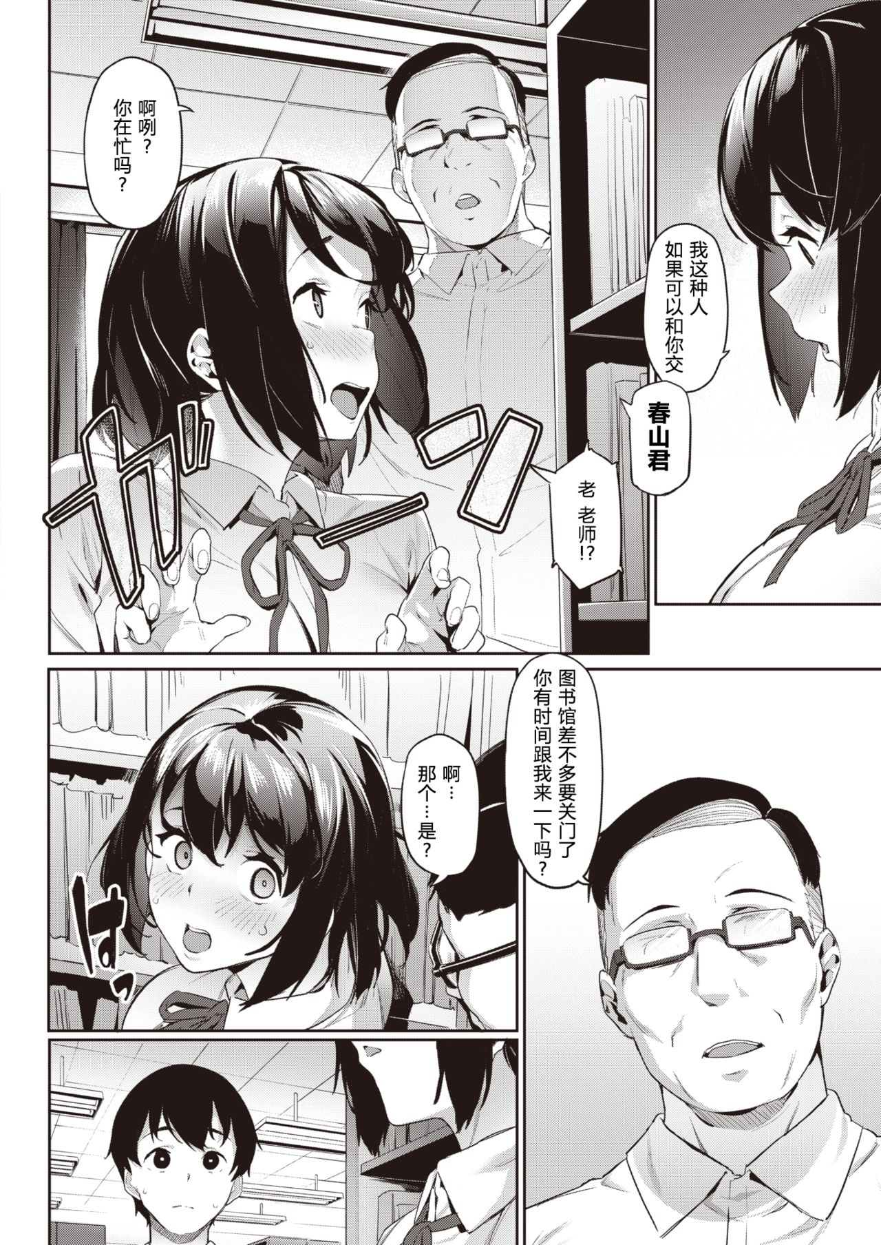 [Aka Seiryuu] Akogare no Senpai ~Pussy in library~ | 憧憬的前辈~是图书馆中的小穴~ (COMIC X-EROS #84) [Chinese] [原来如此万能事务所汉化组] [Digital] page 5 full