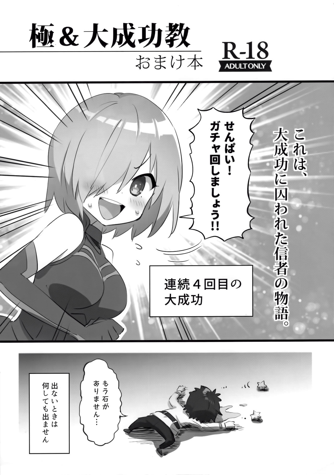 (C96) [Neko wa Manma ga Utsukushii (Hisasi)] Kyoku&Daiseikou Kyou Omake Hon (Fate/Grand Order) page 1 full