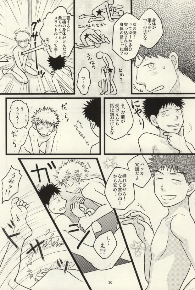 [S G] ドキドキ温泉大作戦！ (Ookiku Furikabutte) page 31 full