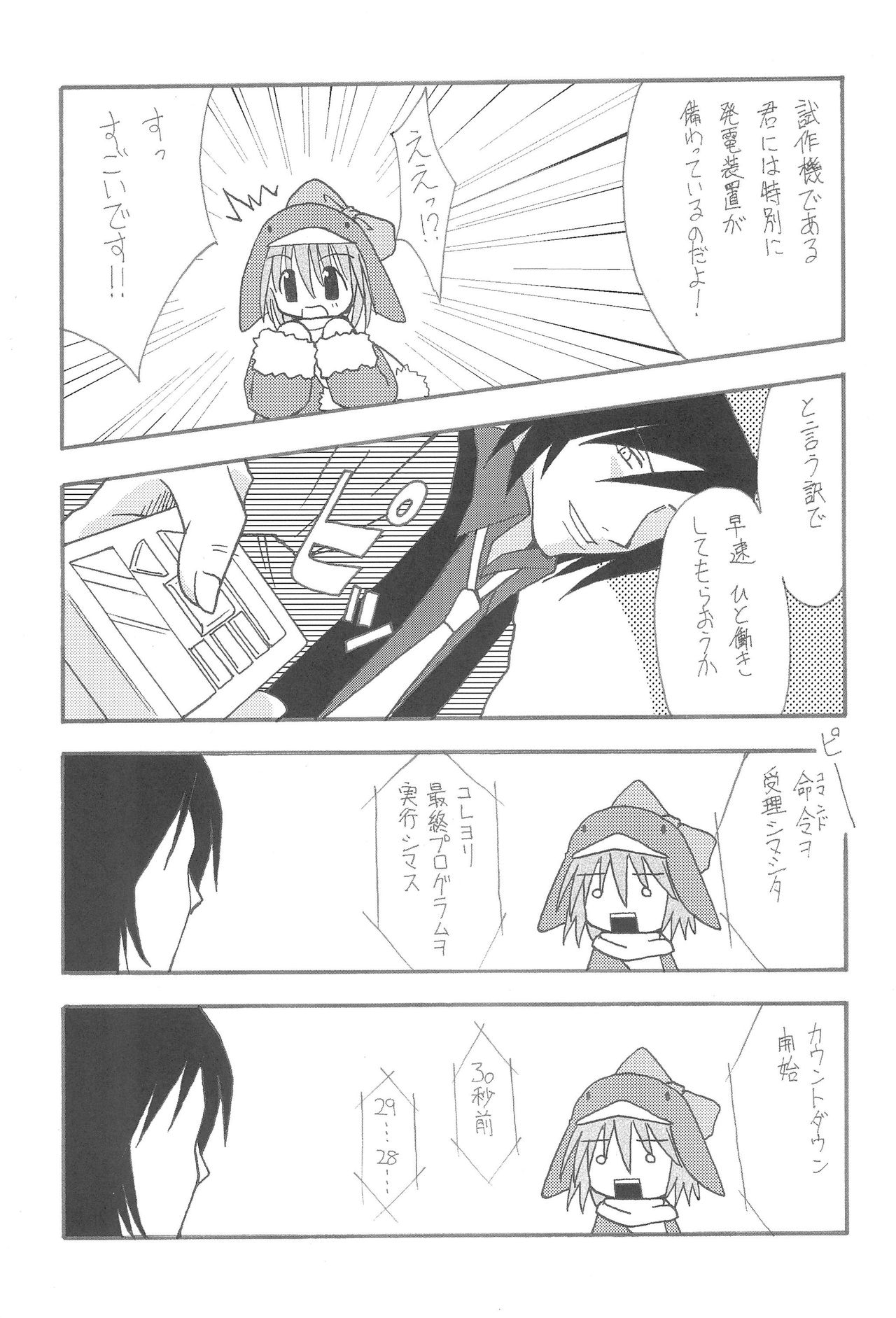 (COMITIA60) [Sagamani (Sagami Inumaru)] Frozen Punch! (Ecoko) page 9 full