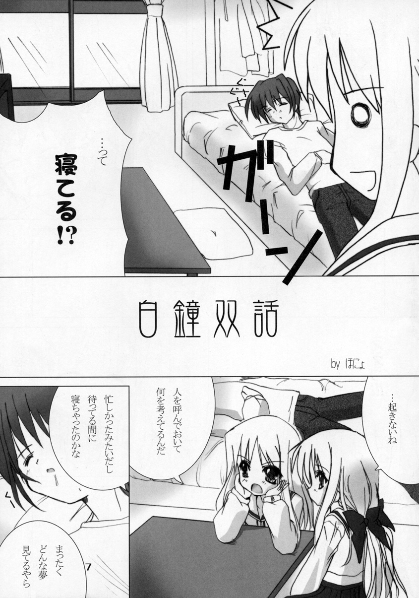 (C65) [Honyo no Uchi (Honyo)] Sirogane Souwa (Futakoi) page 6 full