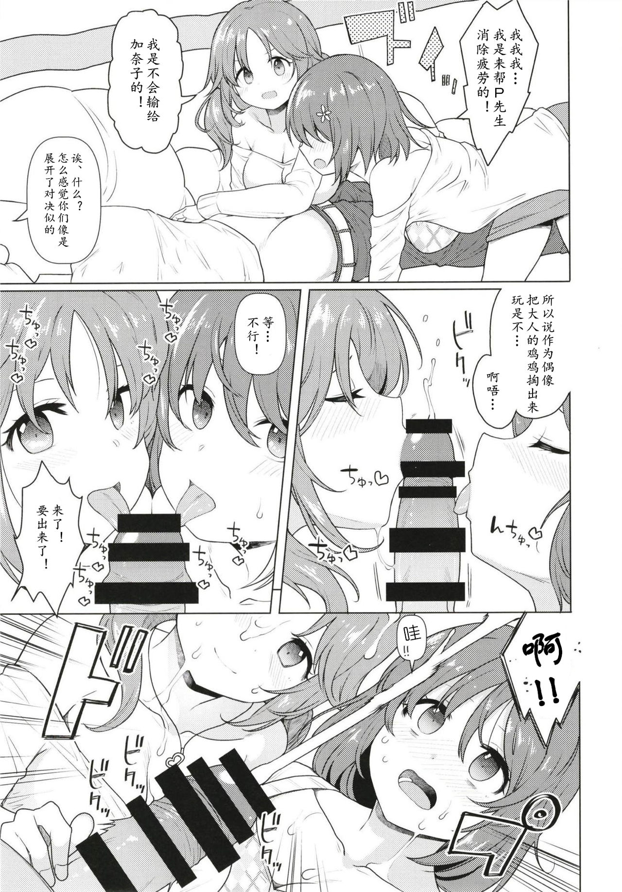 (CT33) [Yomiji Hyakki Yakou (Meido Yomi)] TotoKana Scramble (THE IDOLM@STER CINDERELLA GIRLS) [Chinese] [黄记汉化组] page 7 full