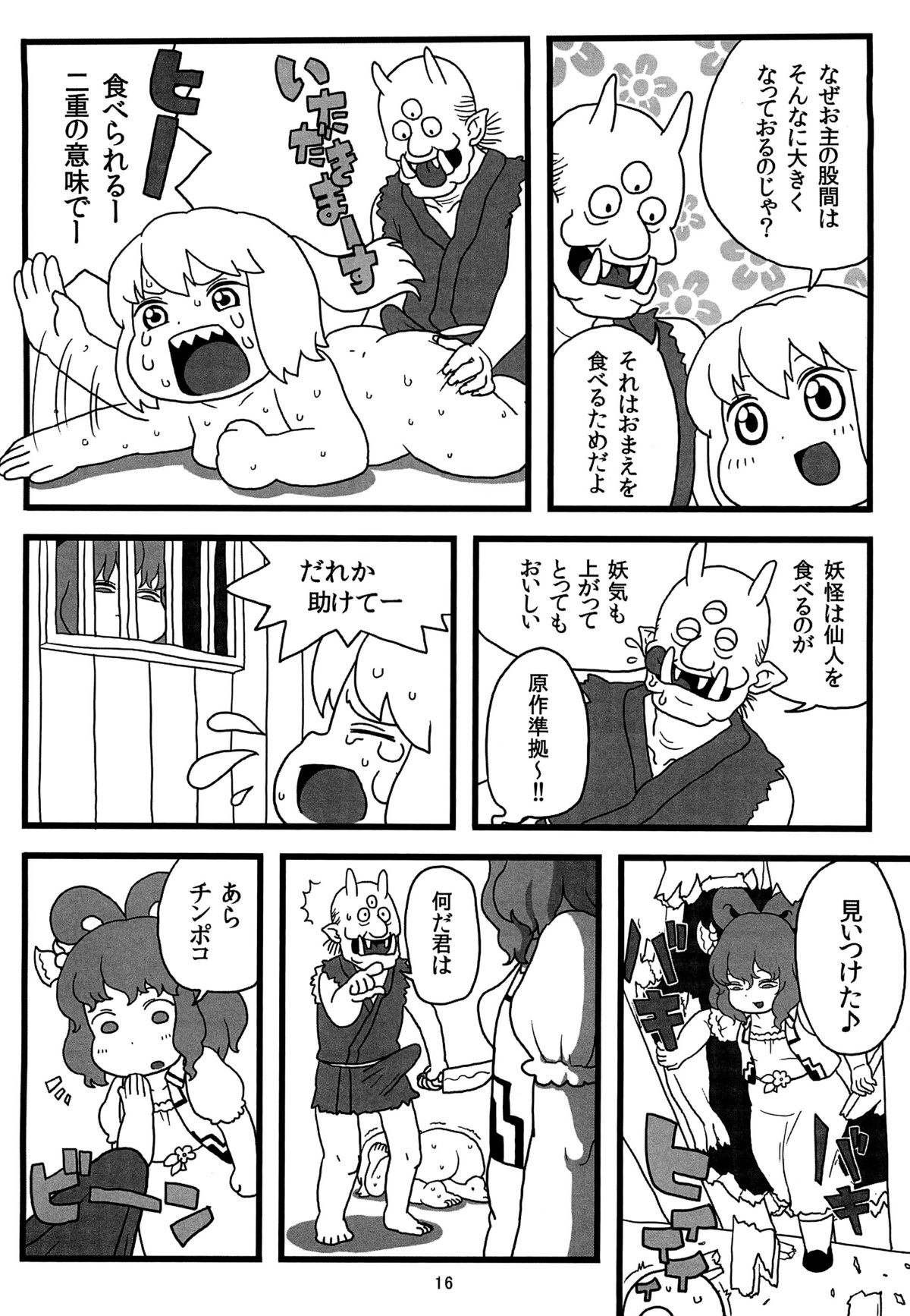 (Reitaisai 9) [Surudoiman no Irutokoro (Norihito)] Futo-chan no Oyatsu (Touhou Project) page 15 full