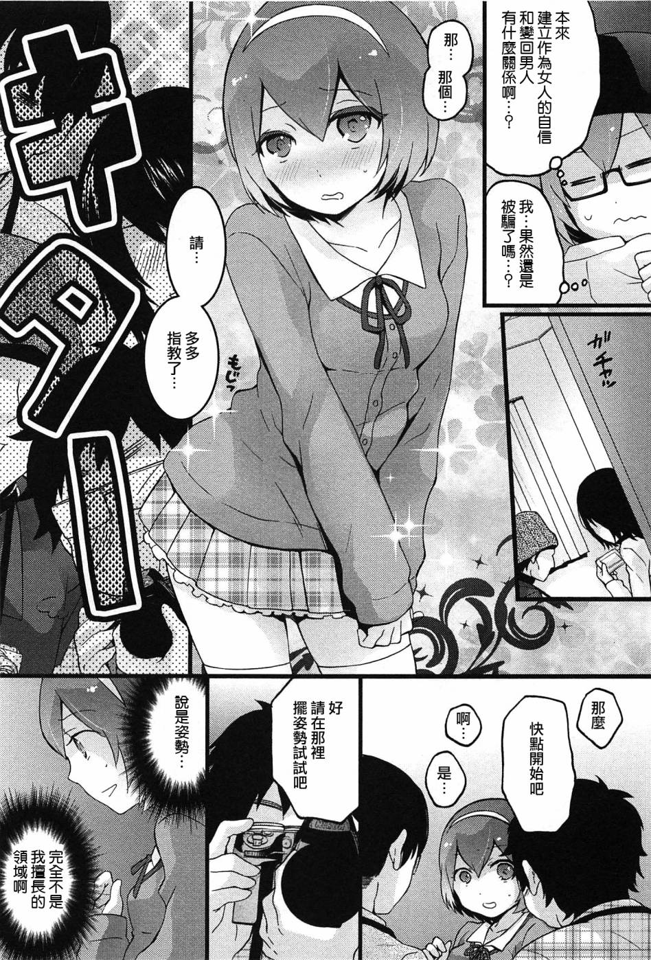 [Nagata Maria] Totsuzen onnanoko ni nattanode, ore no oppai monde mimasen ka? 5 [Chinese][祐希堂漢化組] page 15 full