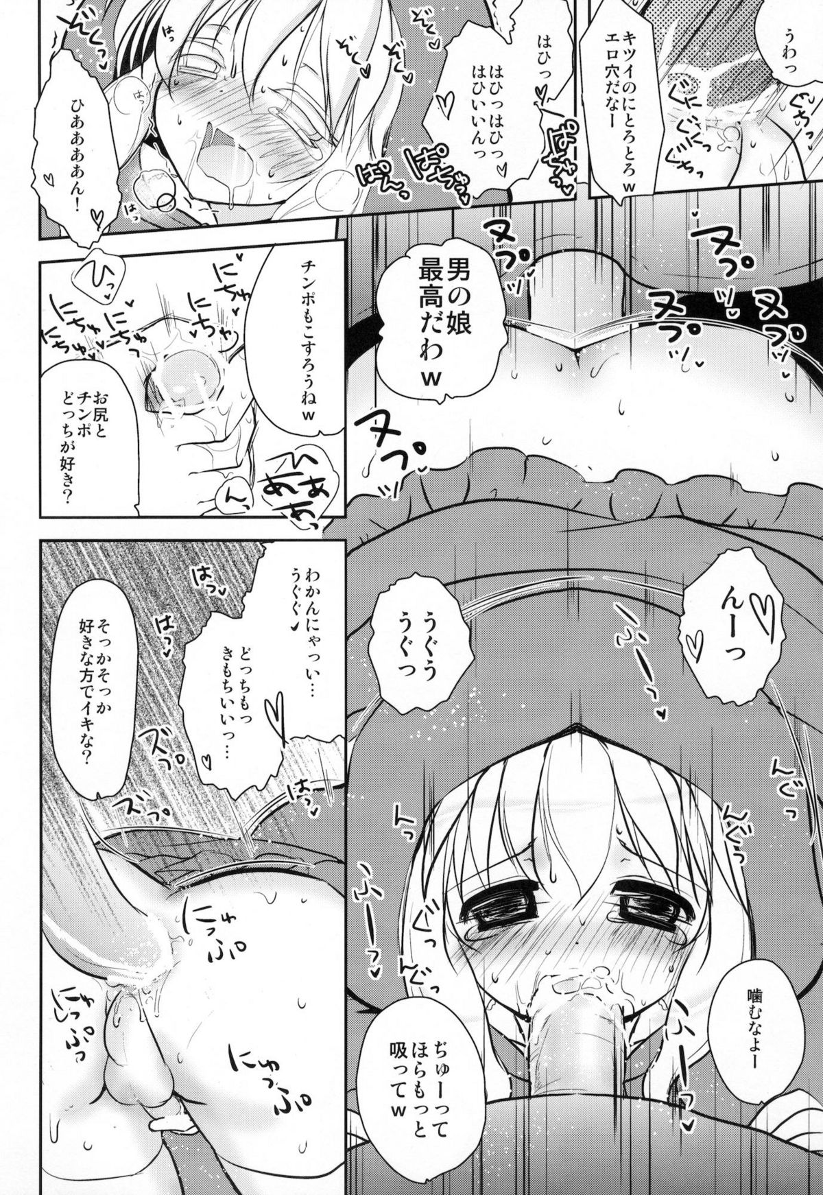 [chocolate Lv.5 (dynamite moca)] Otokonoko Akazukin page 17 full