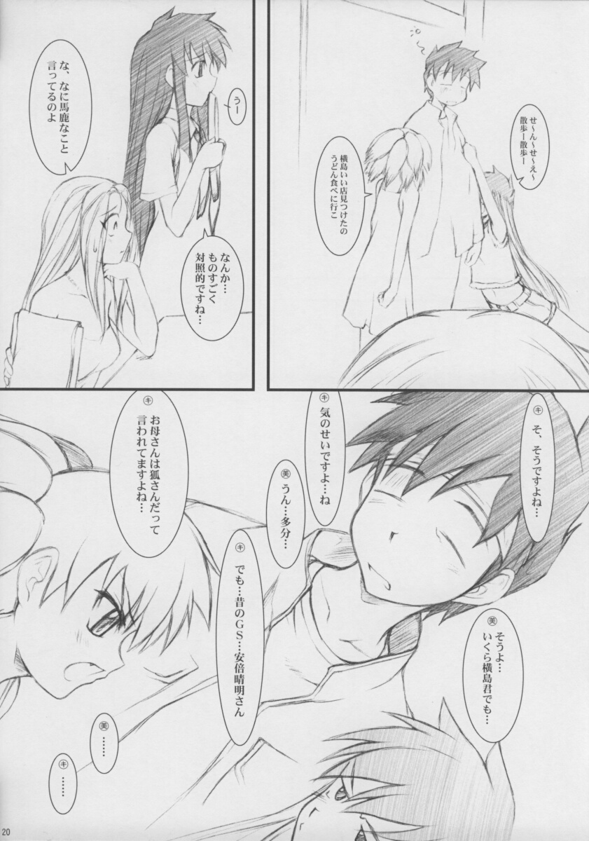 (CR34) [JIBAKU-SYSTEM (Suzuki Amaharu)] BELIEVE3.0a (Ghost Sweeper Mikami) page 19 full