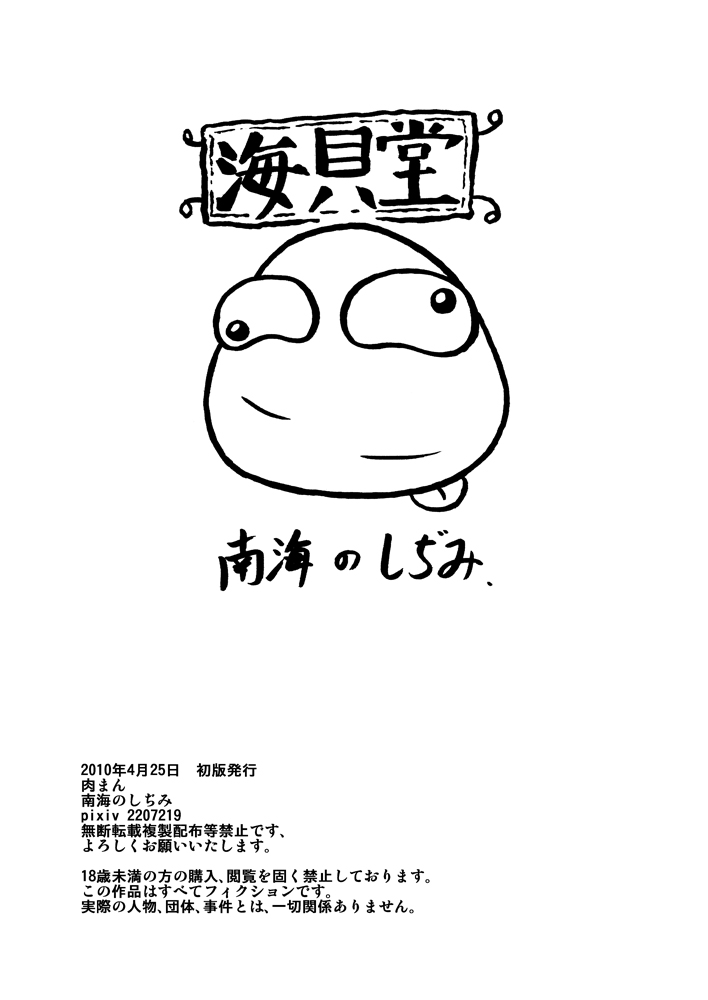 (COMIC1★5) [Umikaidou (Nankai no Sizimi)] Nikuman＋ (BLAZBLUE) page 20 full